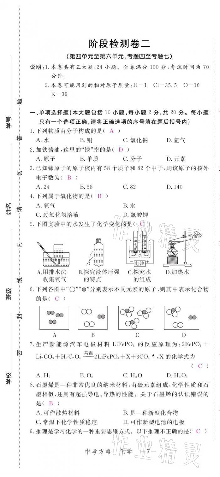 2021年芝麻開花領(lǐng)航新課標(biāo)中考方略化學(xué) 參考答案第11頁