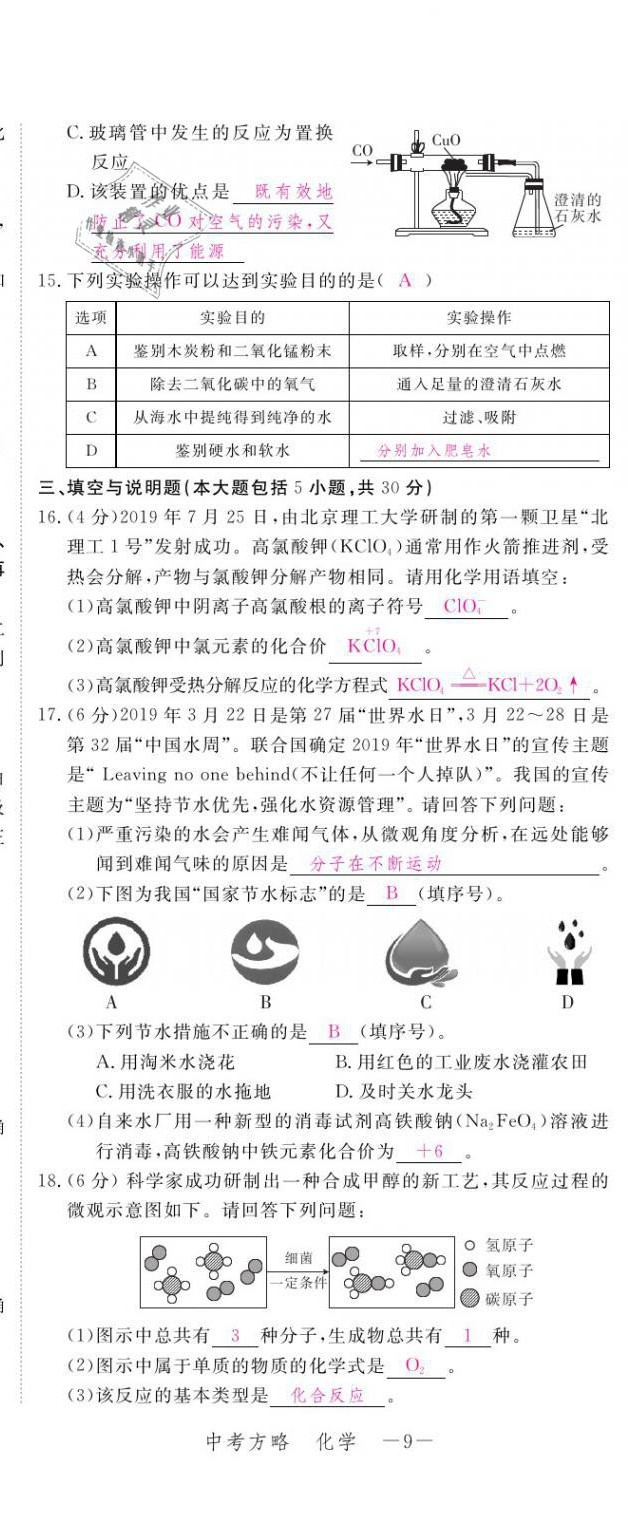 2021年芝麻開花領(lǐng)航新課標(biāo)中考方略化學(xué) 參考答案第15頁