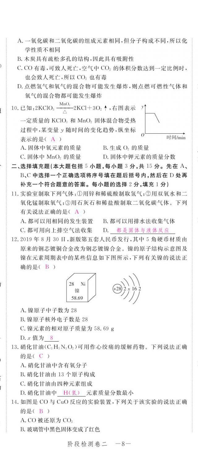 2021年芝麻開花領(lǐng)航新課標(biāo)中考方略化學(xué) 參考答案第13頁