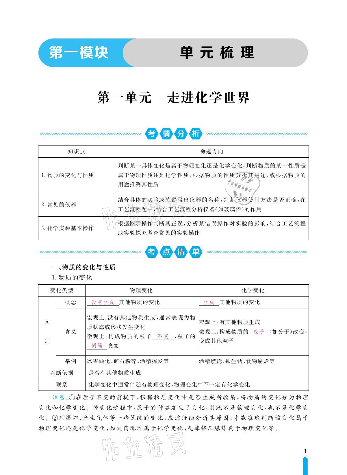 2021年芝麻開花領(lǐng)航新課標(biāo)中考方略化學(xué) 參考答案第4頁