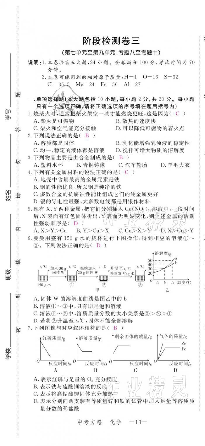 2021年芝麻開花領(lǐng)航新課標(biāo)中考方略化學(xué) 參考答案第23頁