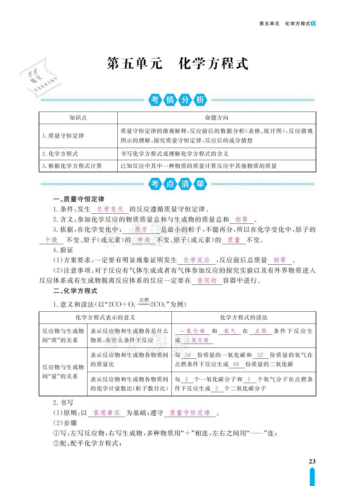 2021年芝麻開花領航新課標中考方略化學 參考答案第48頁