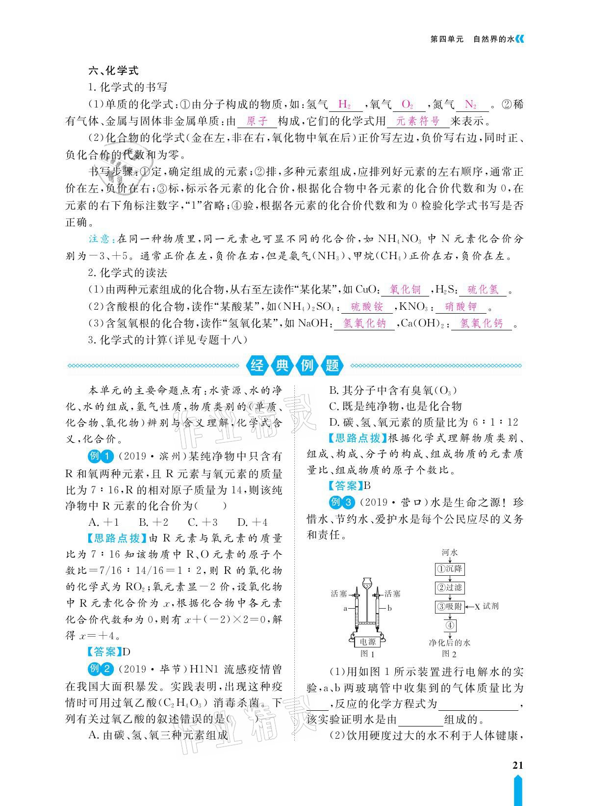 2021年芝麻開(kāi)花領(lǐng)航新課標(biāo)中考方略化學(xué) 參考答案第44頁(yè)