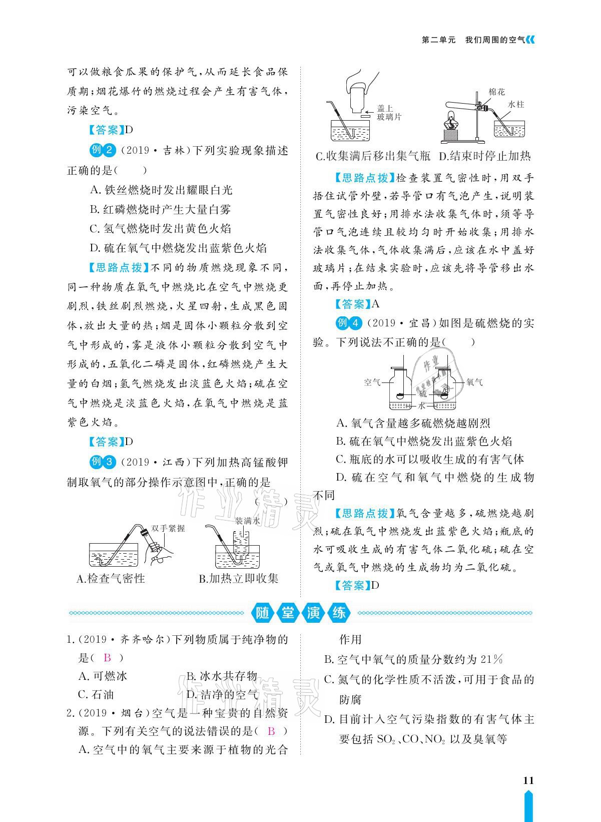 2021年芝麻開花領(lǐng)航新課標(biāo)中考方略化學(xué) 參考答案第24頁