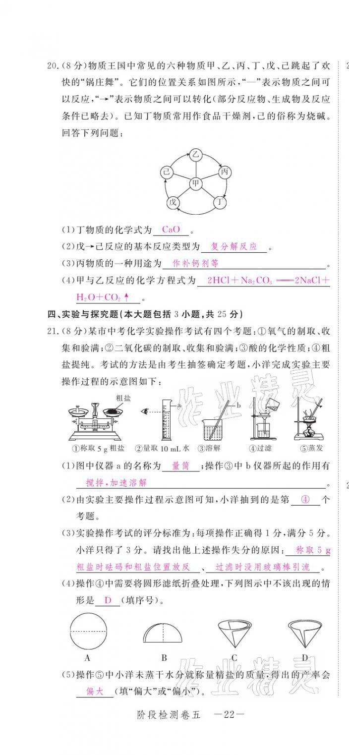 2021年芝麻開花領(lǐng)航新課標(biāo)中考方略化學(xué) 參考答案第41頁