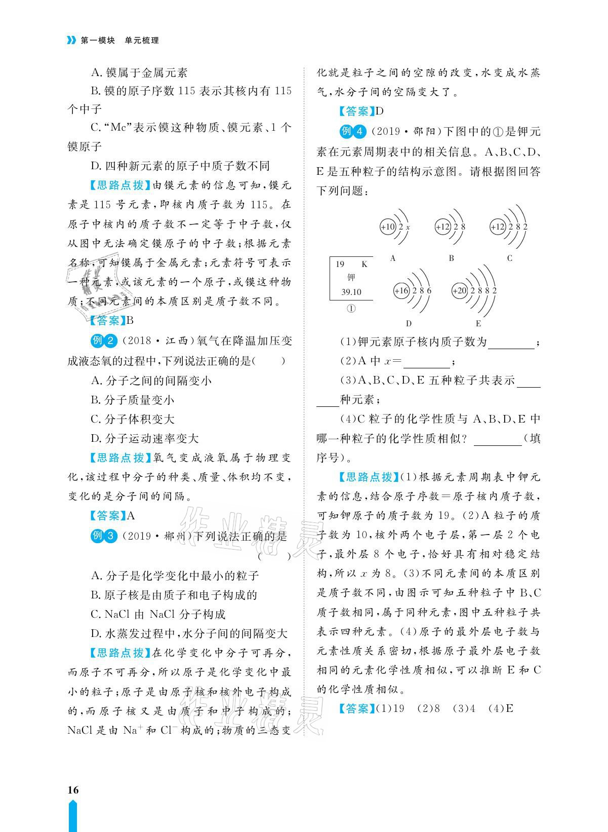 2021年芝麻開花領(lǐng)航新課標(biāo)中考方略化學(xué) 參考答案第34頁