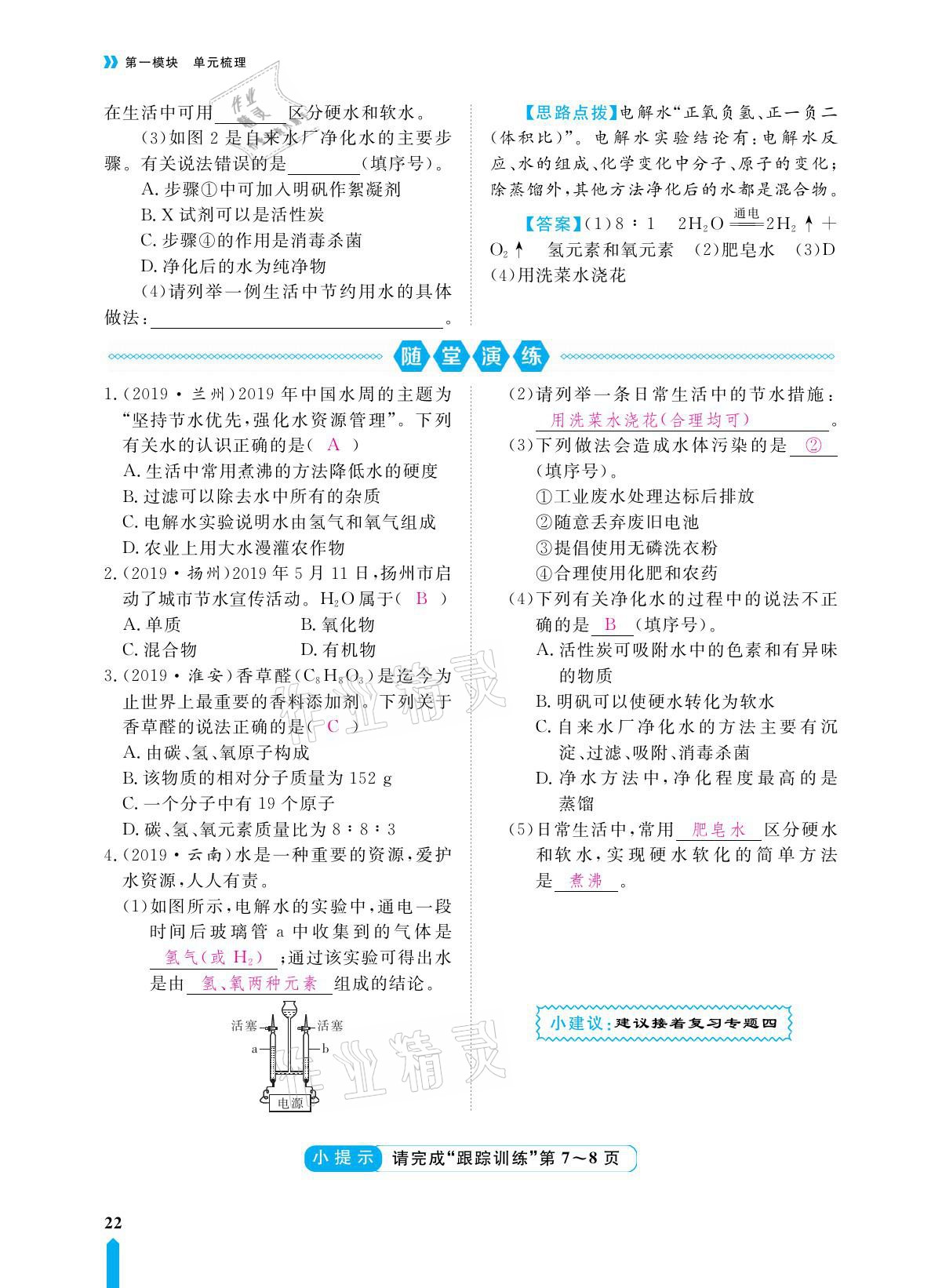 2021年芝麻開花領(lǐng)航新課標(biāo)中考方略化學(xué) 參考答案第46頁