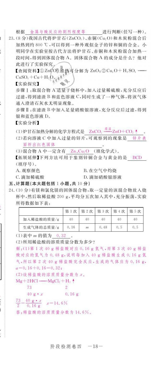 2021年芝麻開花領航新課標中考方略化學 參考答案第33頁