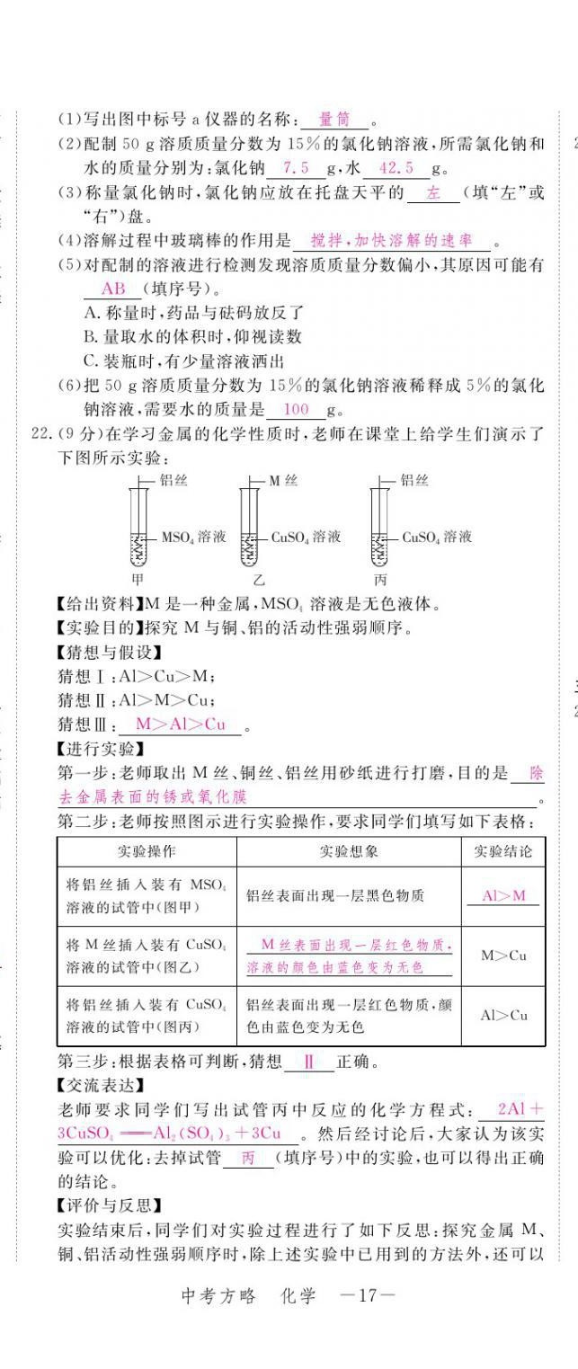 2021年芝麻開花領(lǐng)航新課標中考方略化學 參考答案第31頁