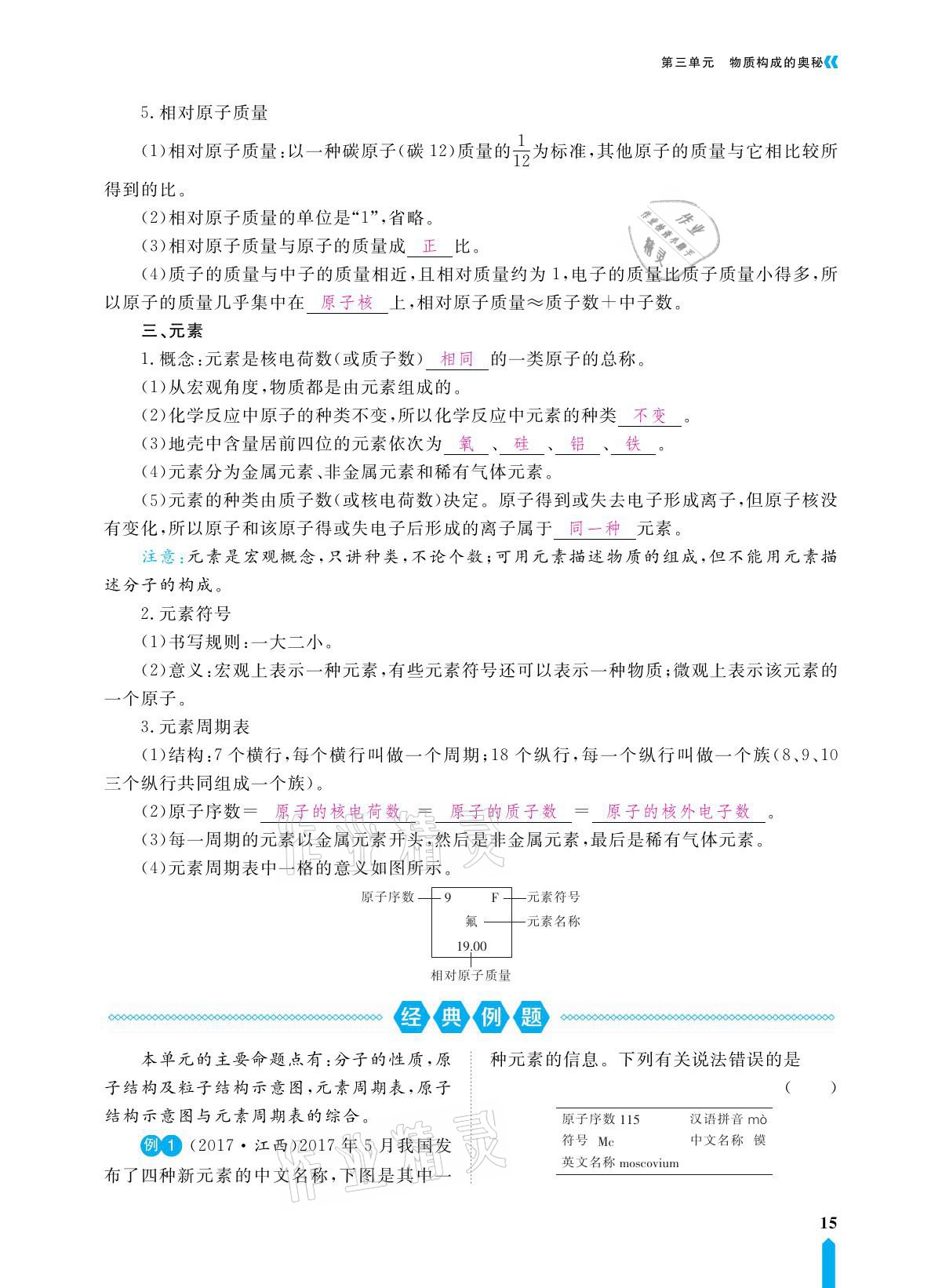 2021年芝麻開(kāi)花領(lǐng)航新課標(biāo)中考方略化學(xué) 參考答案第32頁(yè)