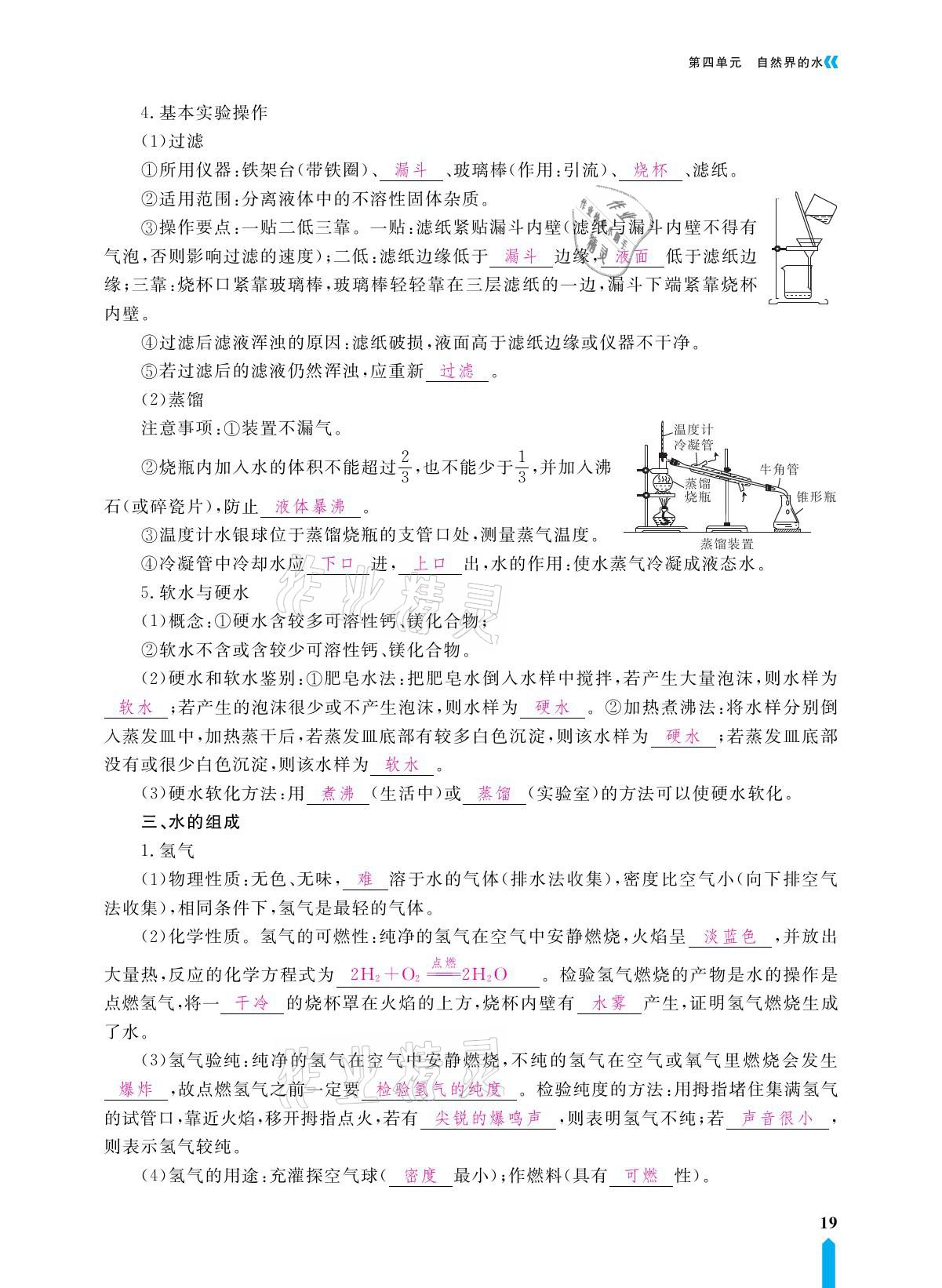 2021年芝麻開花領(lǐng)航新課標(biāo)中考方略化學(xué) 參考答案第40頁