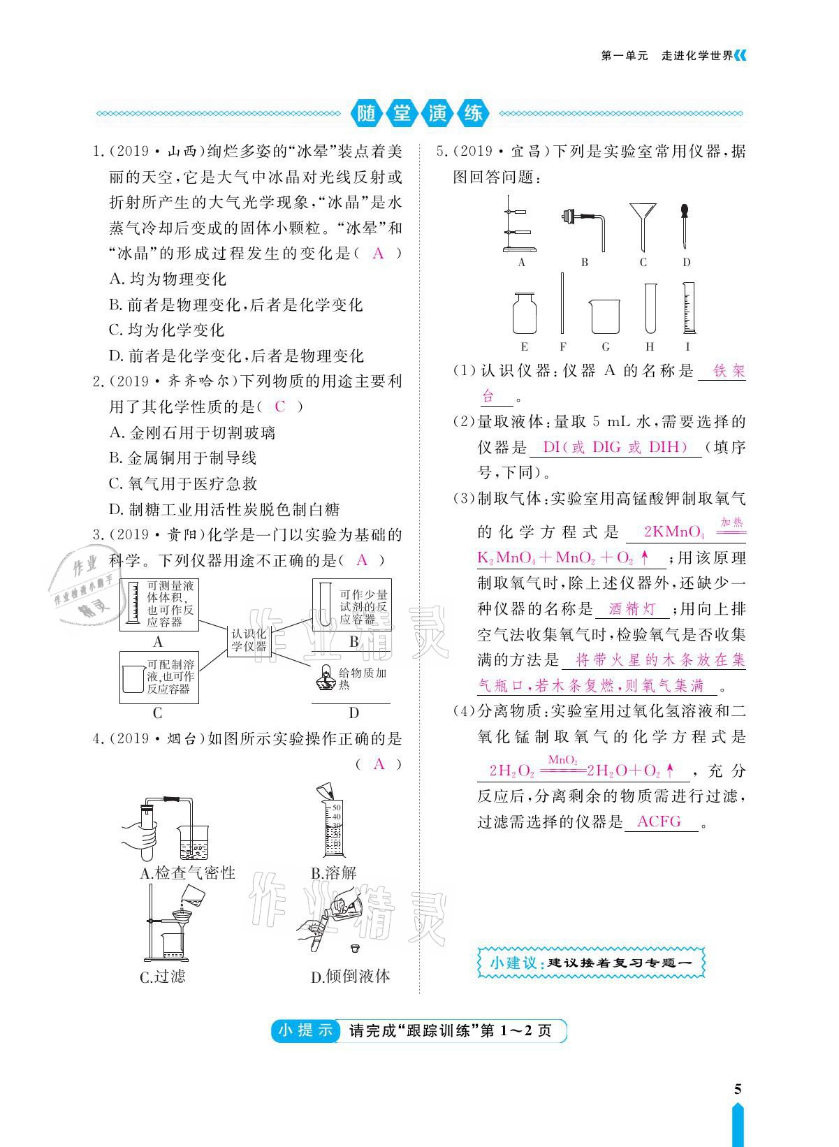 2021年芝麻開花領(lǐng)航新課標(biāo)中考方略化學(xué) 參考答案第12頁