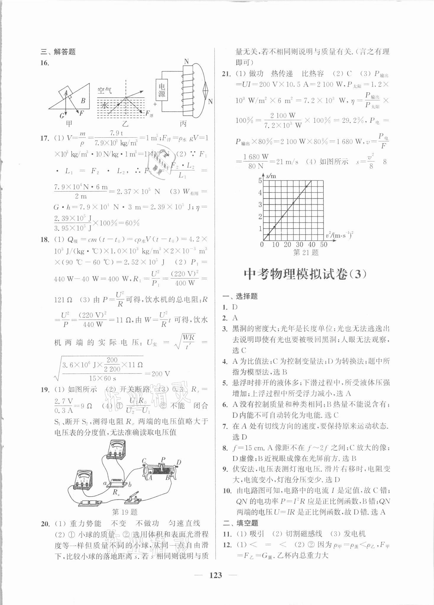 2021年輕松一典中考模擬試卷20套卷物理 第3頁