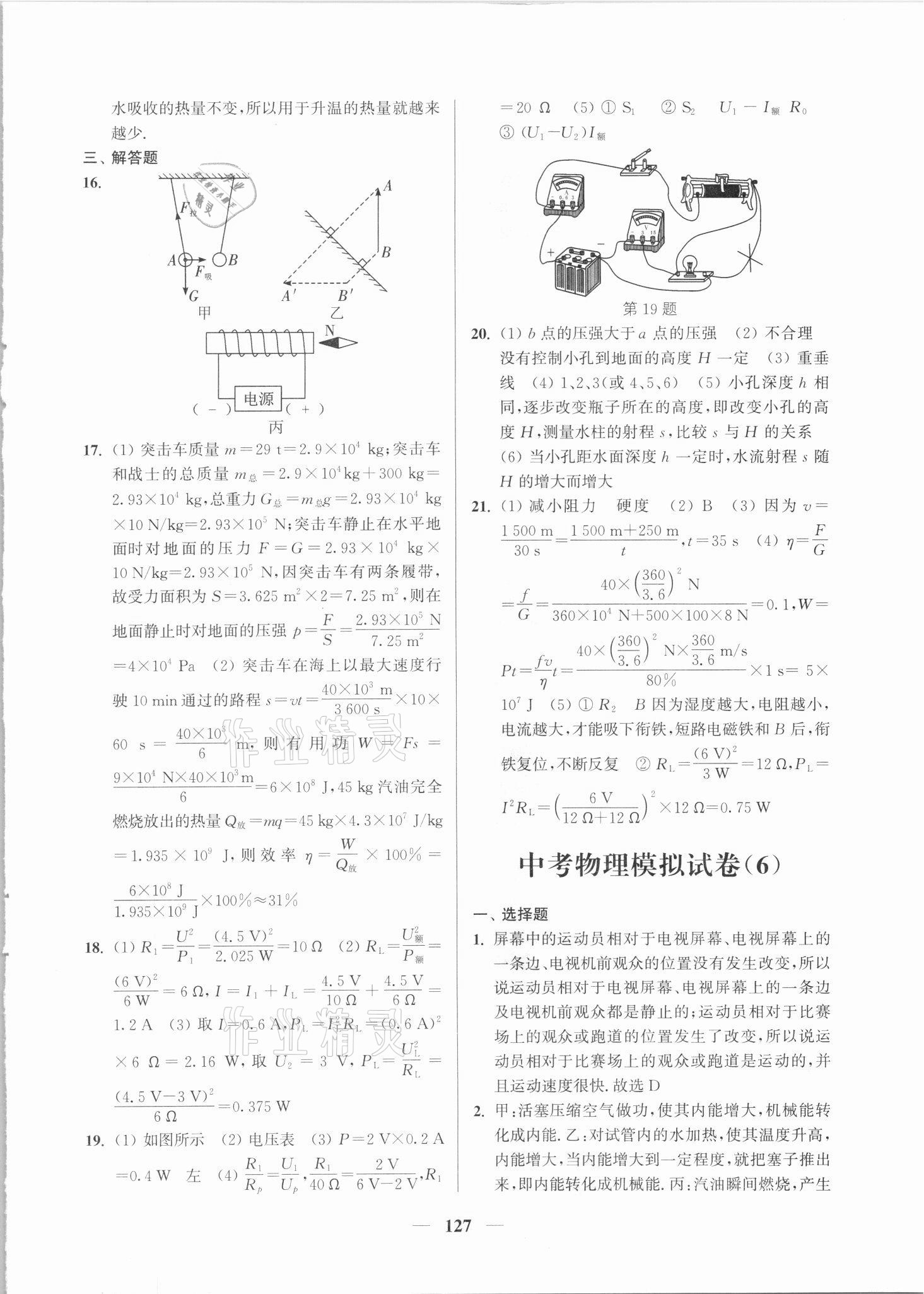 2021年輕松一典中考模擬試卷20套卷物理 第7頁