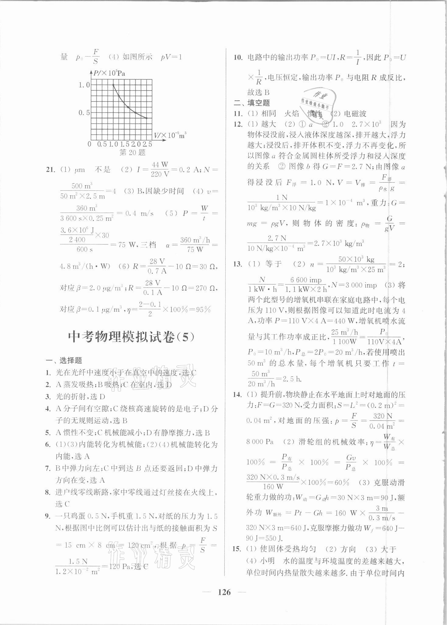 2021年輕松一典中考模擬試卷20套卷物理 第6頁