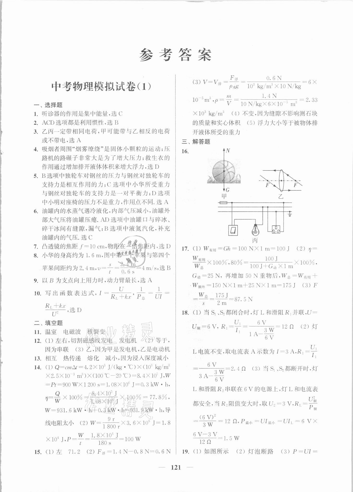 2021年輕松一典中考模擬試卷20套卷物理 第1頁