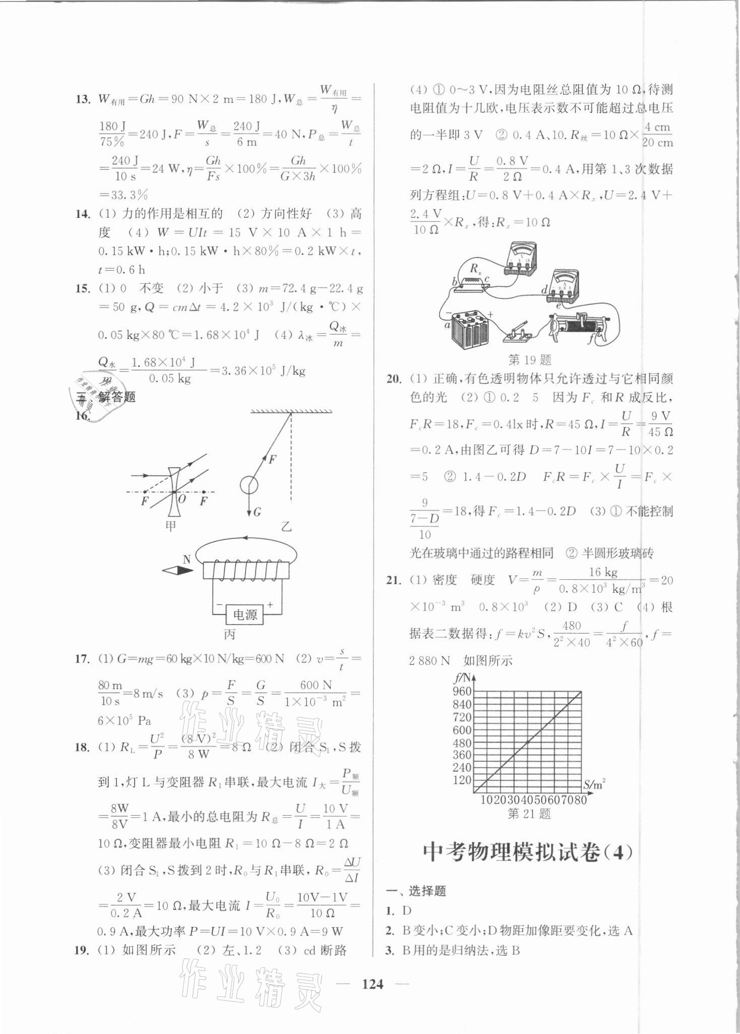 2021年輕松一典中考模擬試卷20套卷物理 第4頁