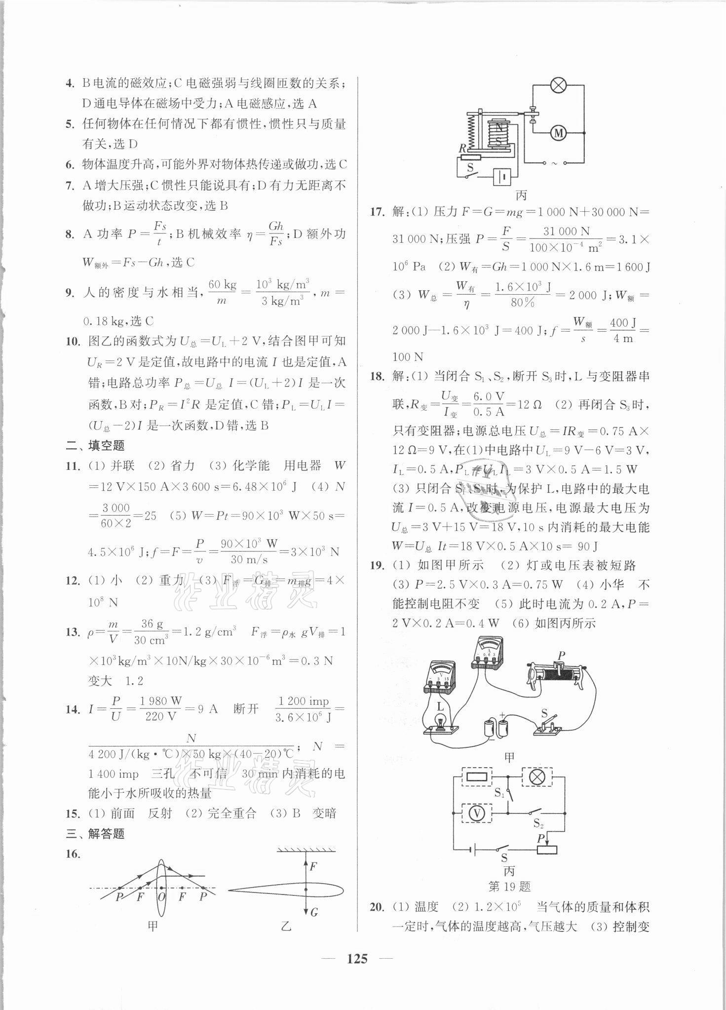 2021年輕松一典中考模擬試卷20套卷物理 第5頁