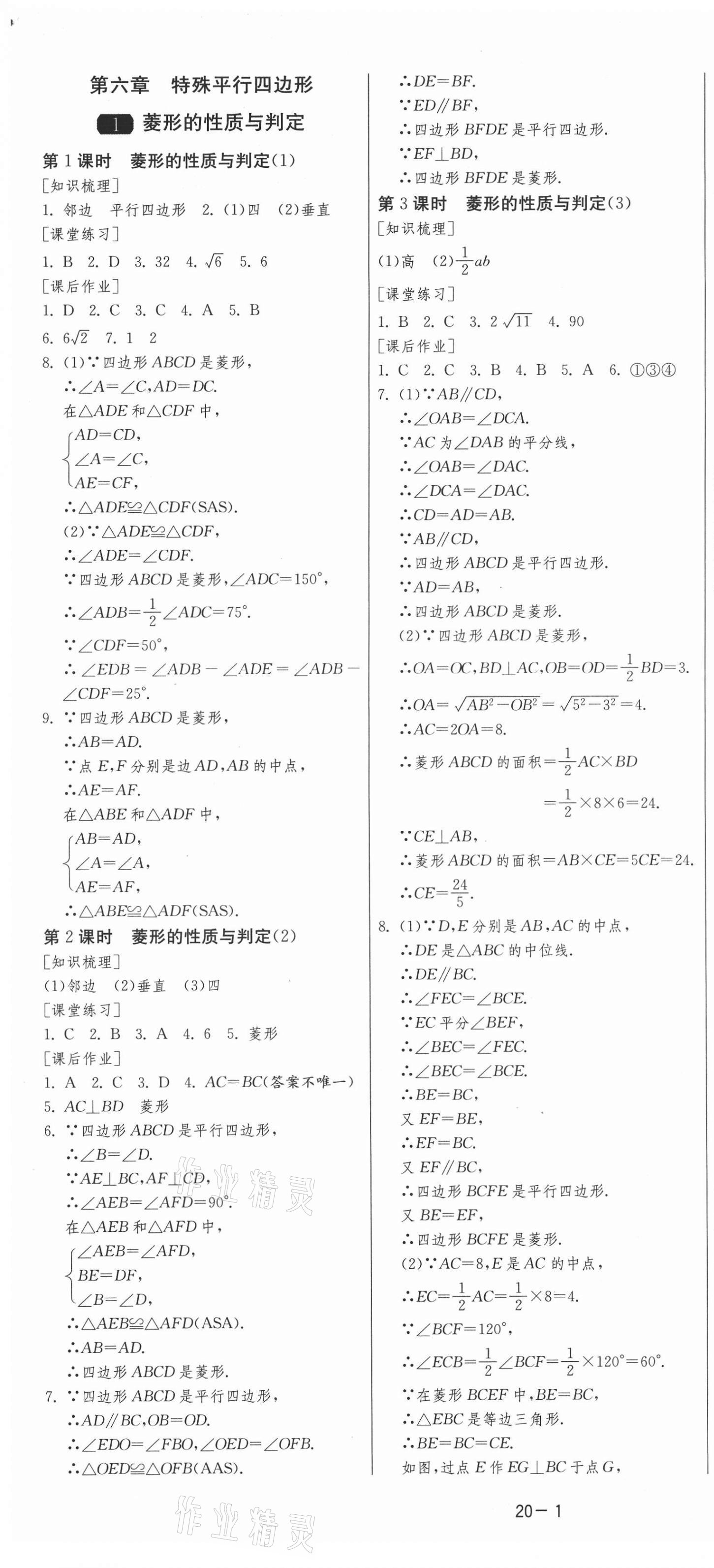 2021年1課3練學霸提優(yōu)訓練八年級數(shù)學下冊魯教版54制 第1頁