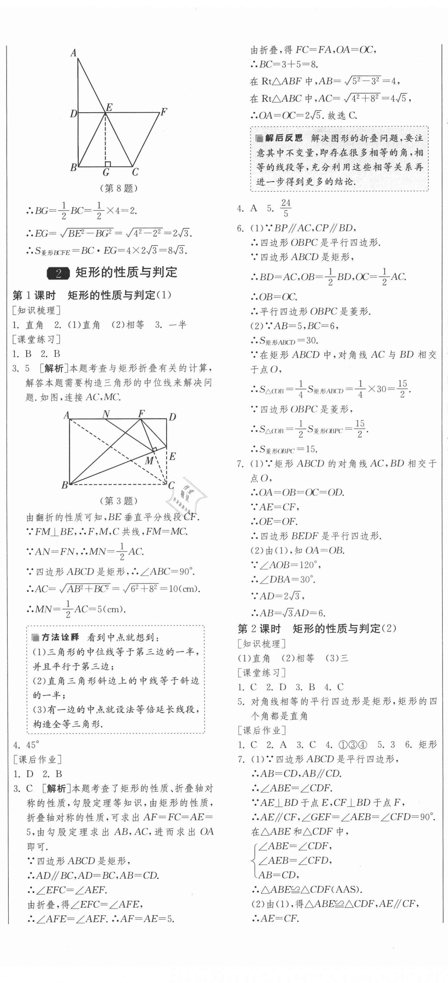 2021年1課3練學霸提優(yōu)訓練八年級數(shù)學下冊魯教版54制 第2頁