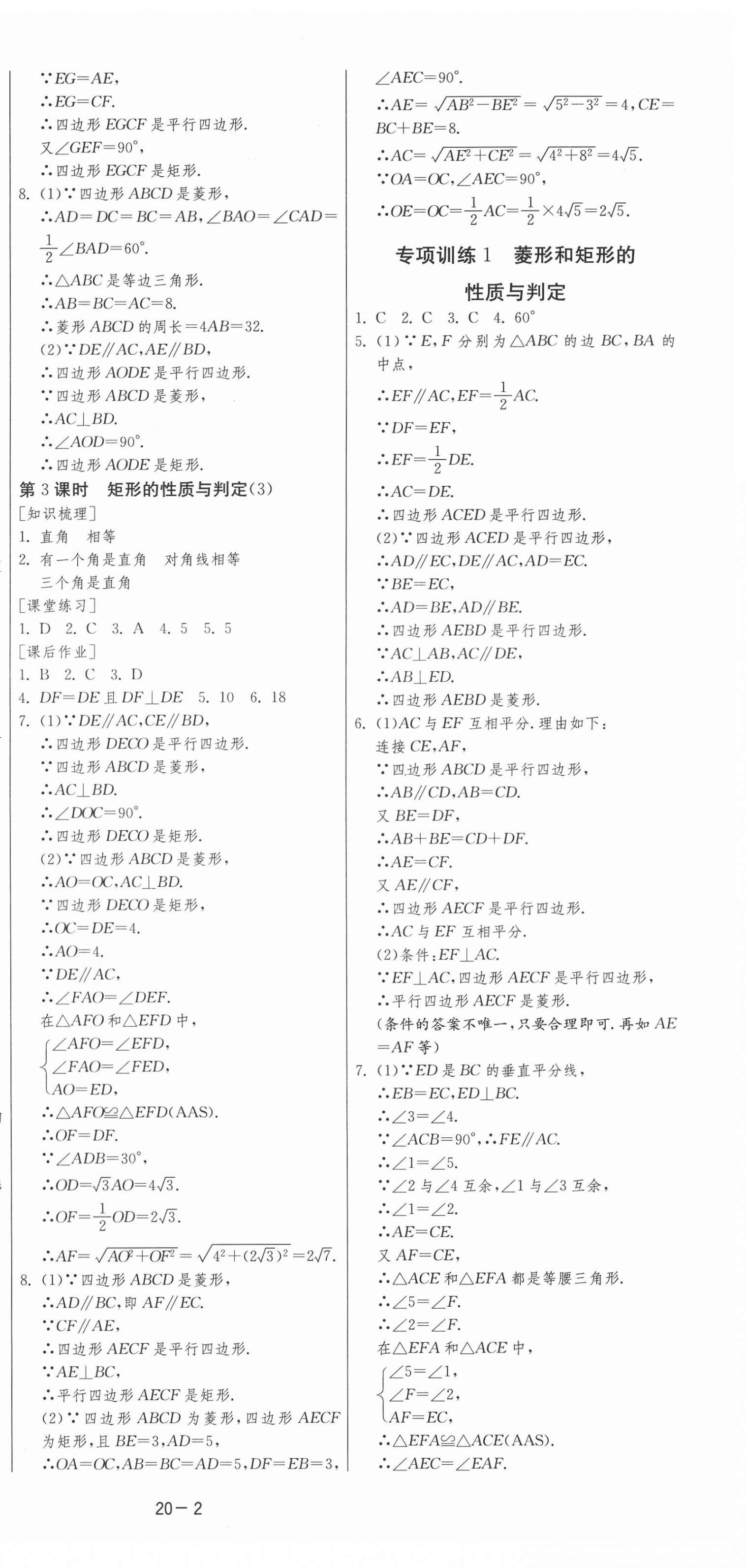 2021年1課3練學霸提優訓練八年級數學下冊魯教版54制 第3頁