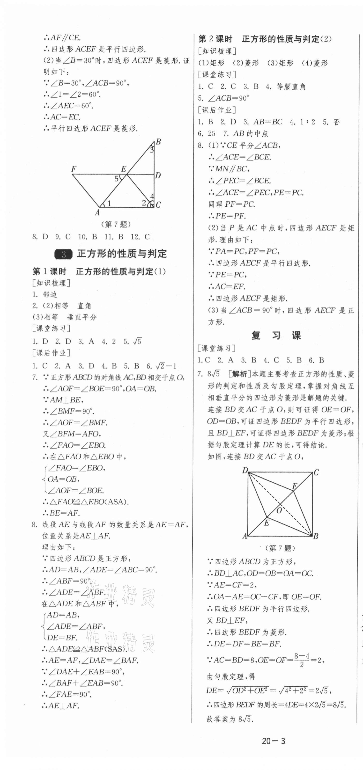 2021年1課3練學(xué)霸提優(yōu)訓(xùn)練八年級(jí)數(shù)學(xué)下冊(cè)魯教版54制 第4頁(yè)