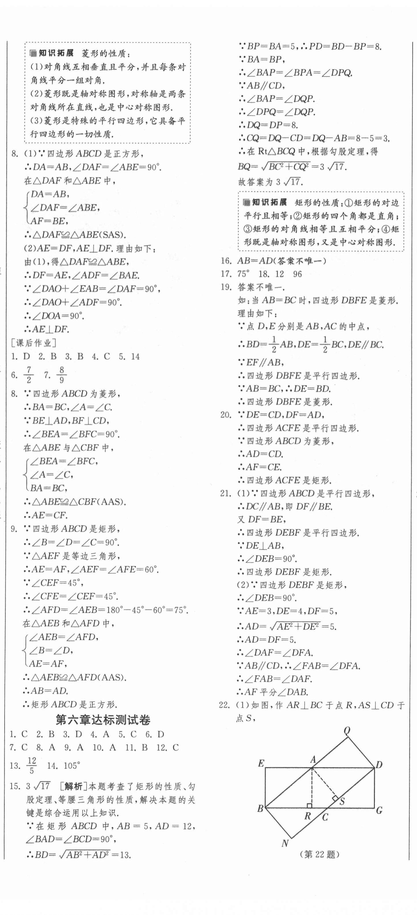 2021年1課3練學霸提優(yōu)訓練八年級數(shù)學下冊魯教版54制 第5頁