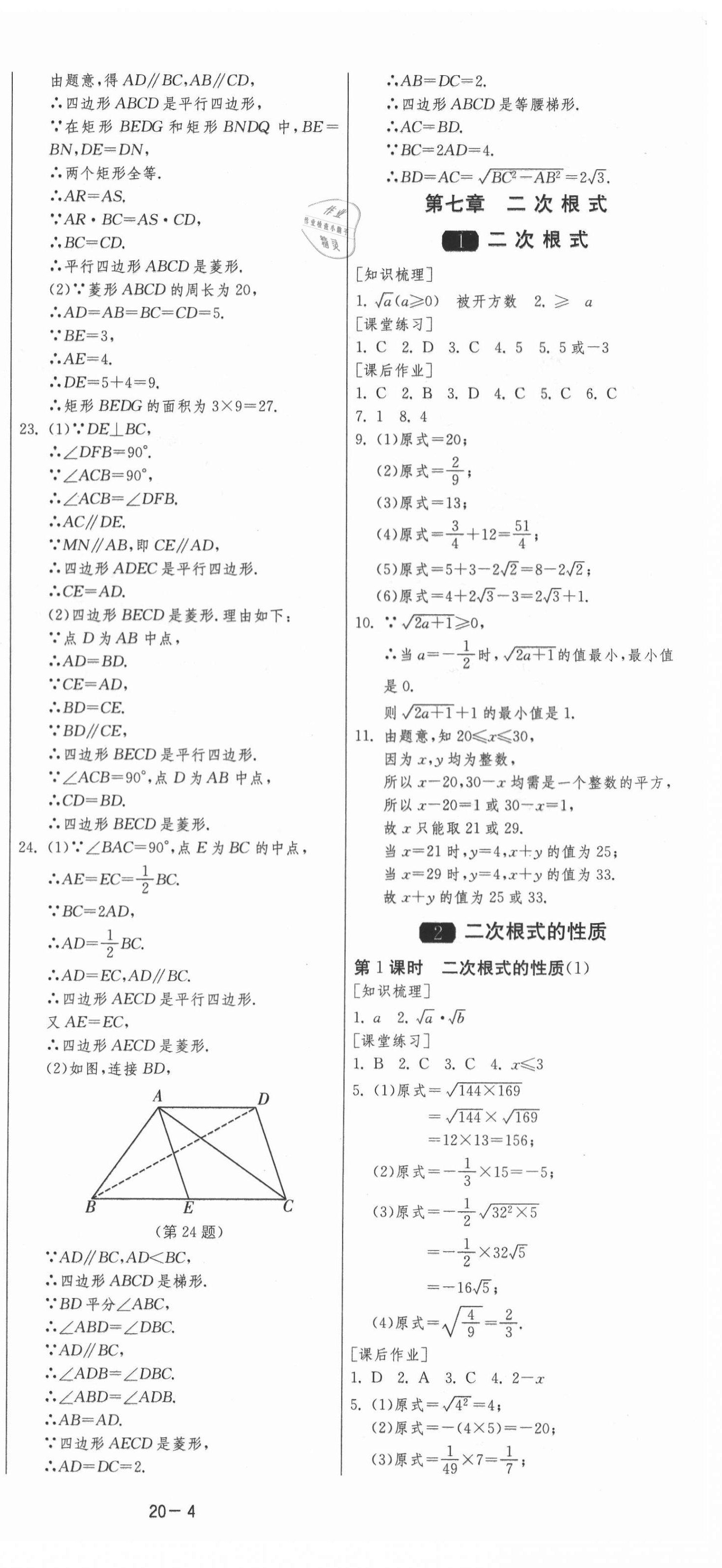 2021年1課3練學(xué)霸提優(yōu)訓(xùn)練八年級(jí)數(shù)學(xué)下冊(cè)魯教版54制 第6頁