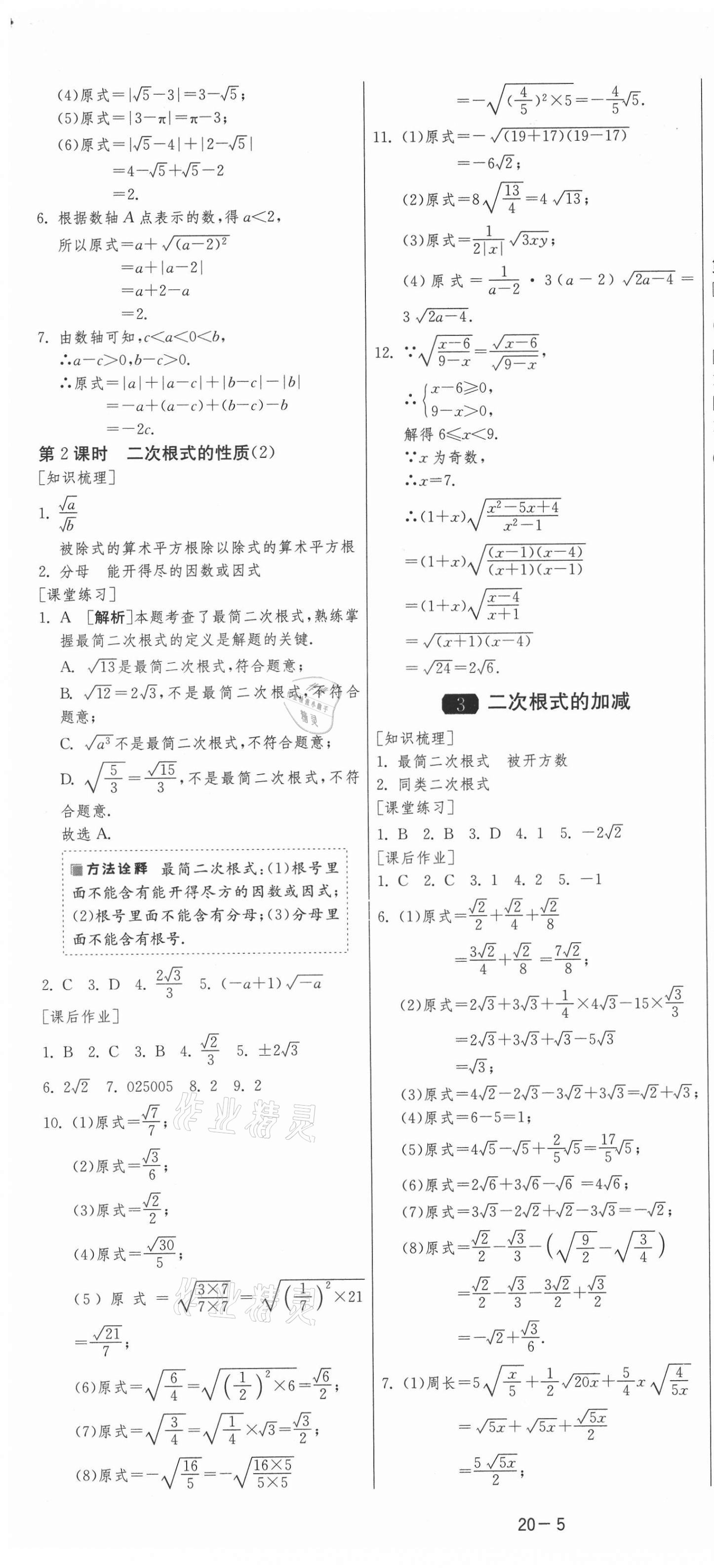 2021年1課3練學(xué)霸提優(yōu)訓(xùn)練八年級(jí)數(shù)學(xué)下冊(cè)魯教版54制 第7頁