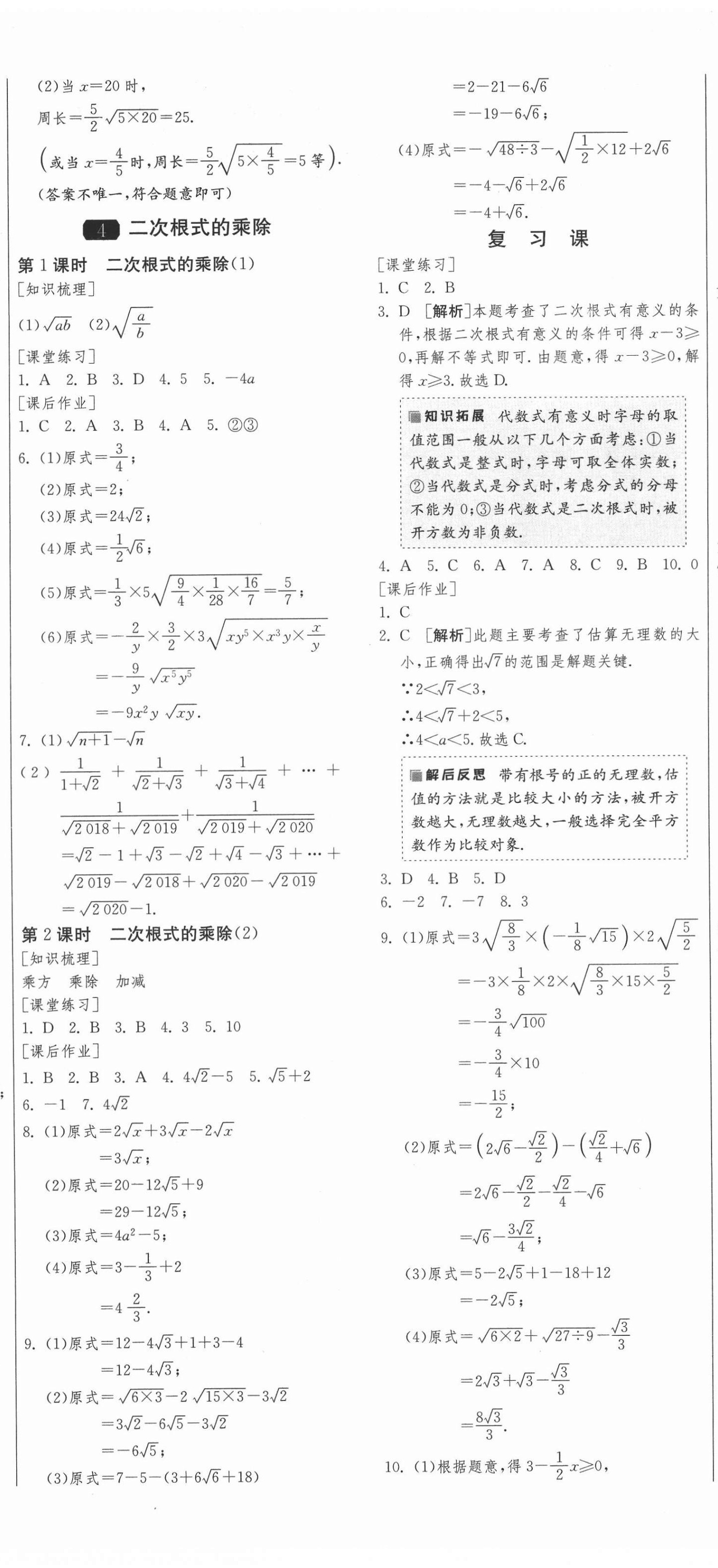 2021年1課3練學霸提優訓練八年級數學下冊魯教版54制 第8頁