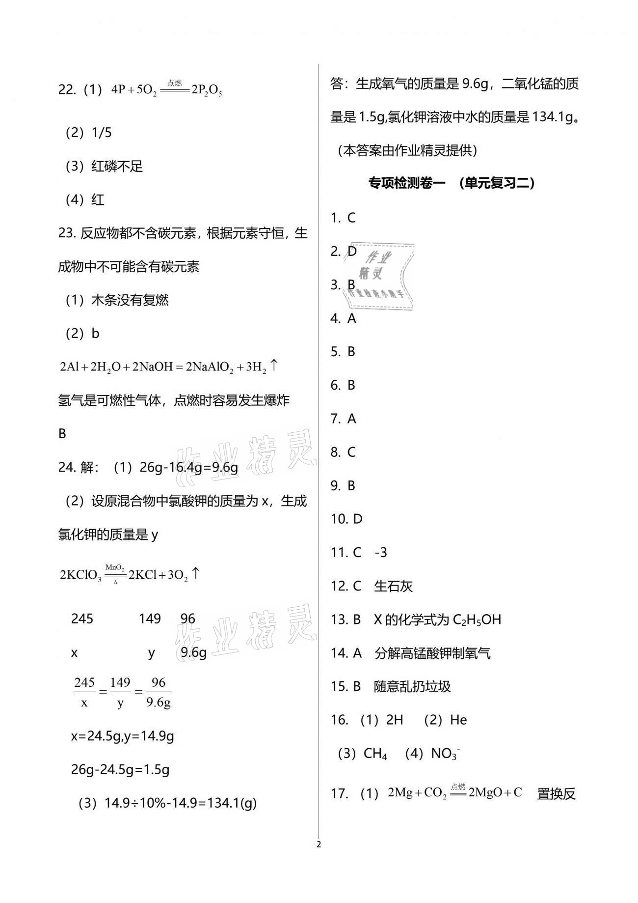 2021年课堂能力测试卷中考冲刺化学 参考答案第2页