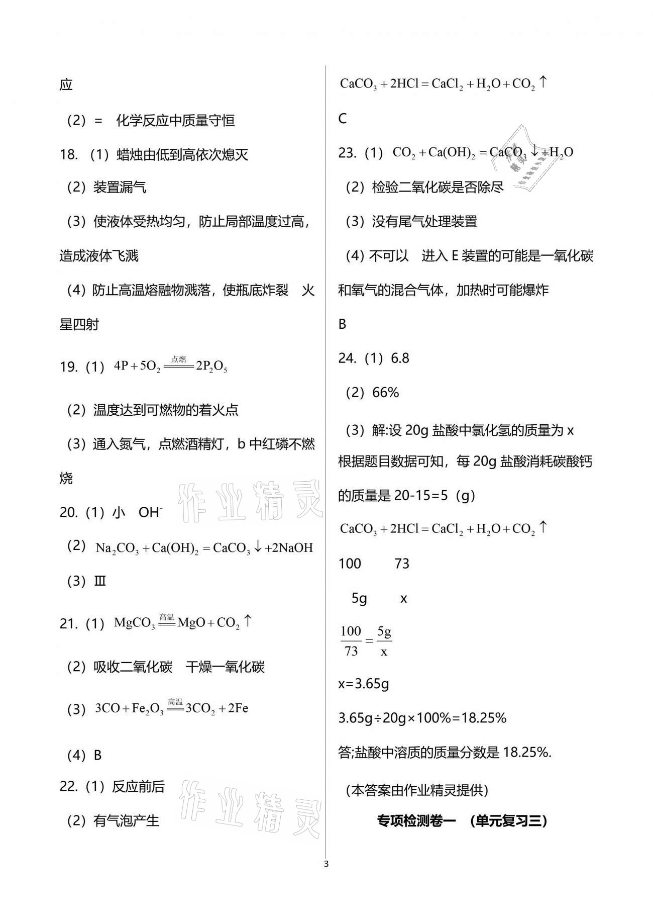 2021年課堂能力測試卷中考沖刺化學(xué) 參考答案第3頁