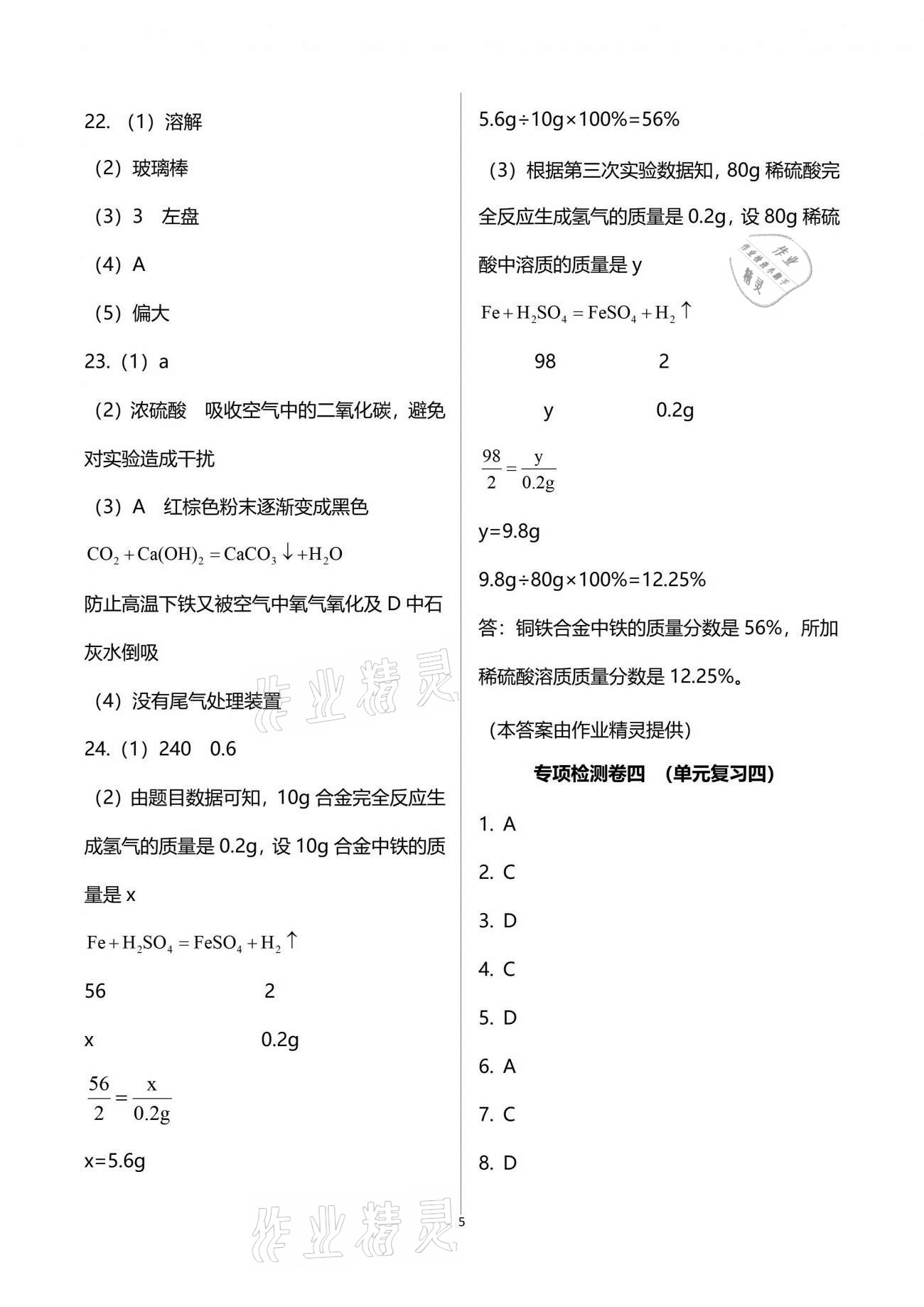 2021年課堂能力測(cè)試卷中考沖刺化學(xué) 參考答案第5頁(yè)