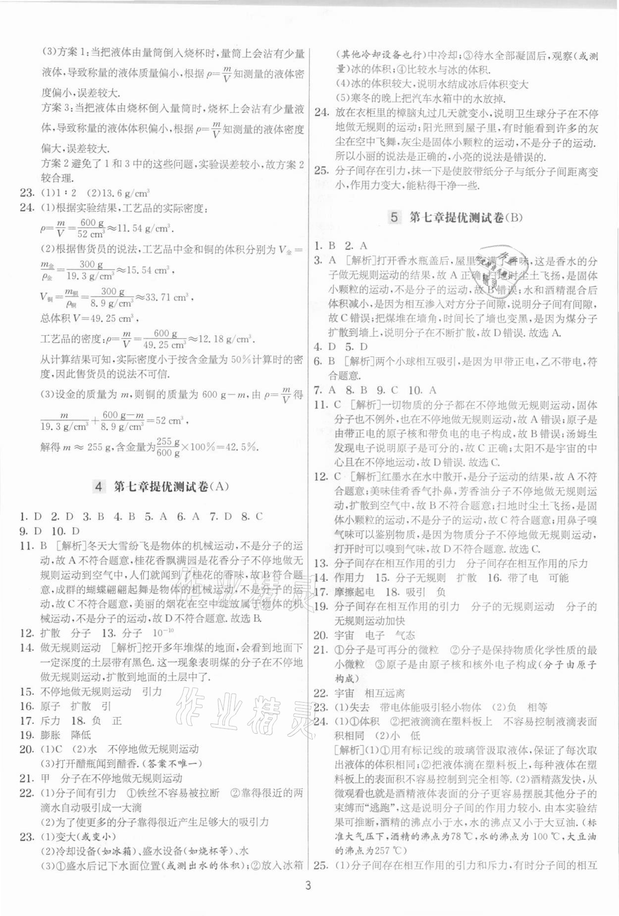 2021年實驗班提優(yōu)大考卷八年級物理下冊蘇科版江蘇專用 參考答案第3頁