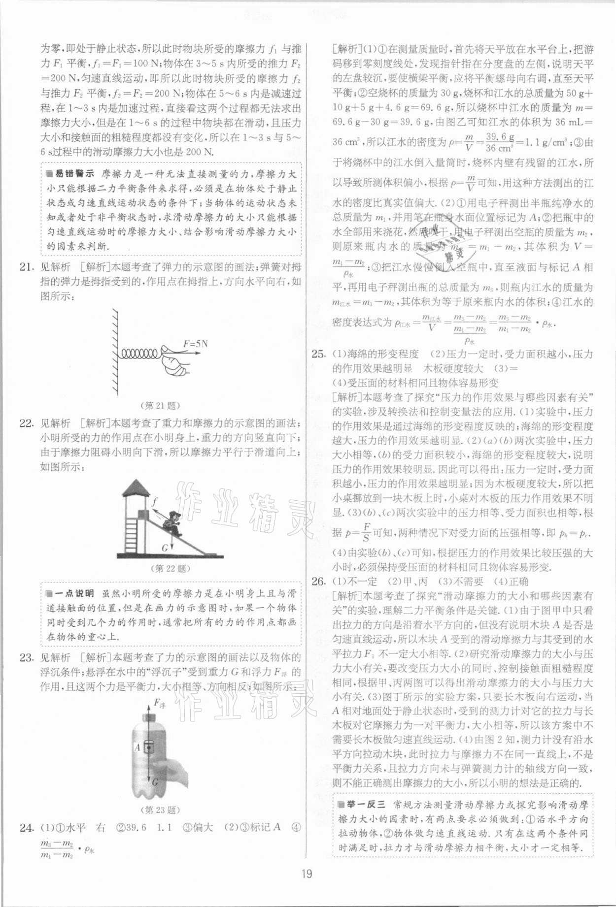 2021年實(shí)驗(yàn)班提優(yōu)大考卷八年級(jí)物理下冊(cè)蘇科版江蘇專用 參考答案第19頁