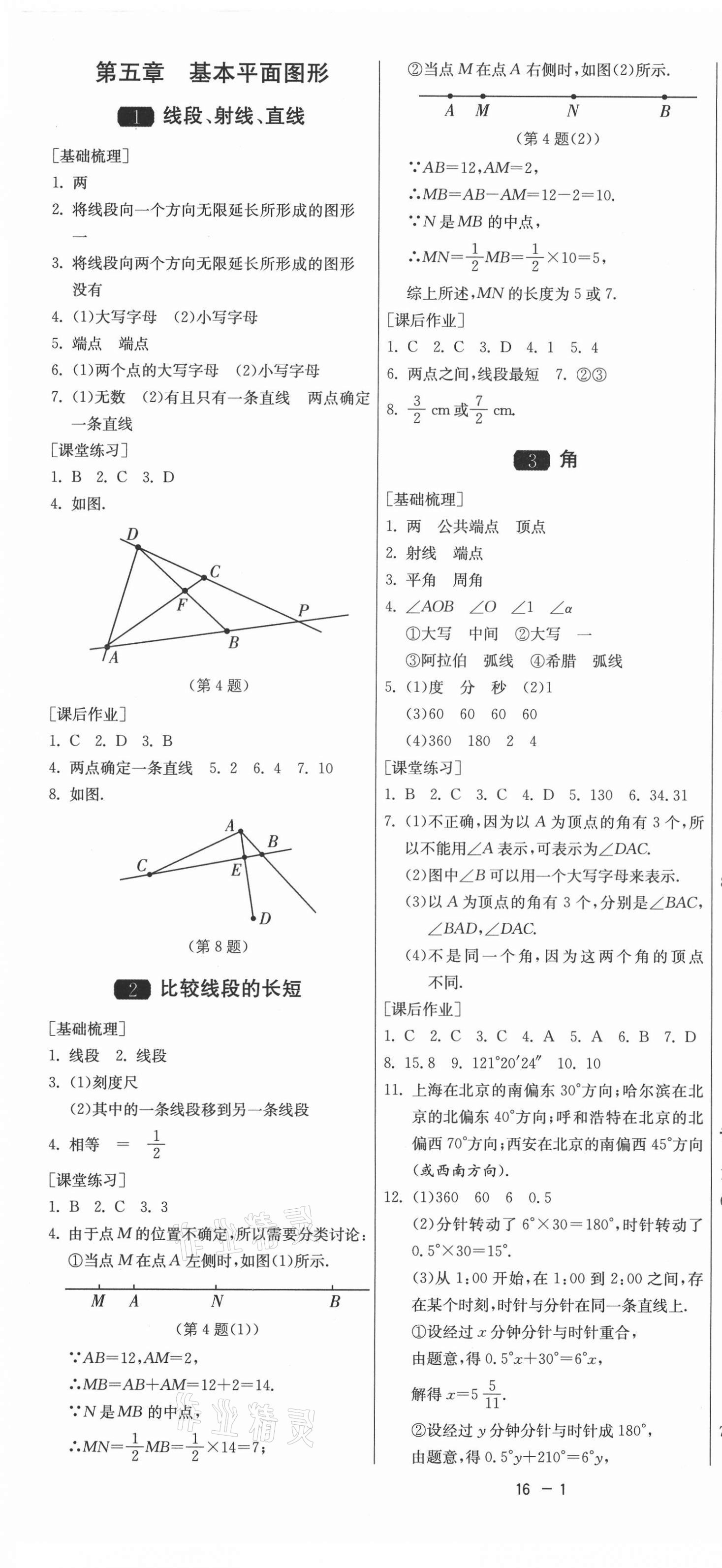 2021年1課3練學(xué)霸提優(yōu)訓(xùn)練六年級數(shù)學(xué)下冊魯教版54制 第1頁