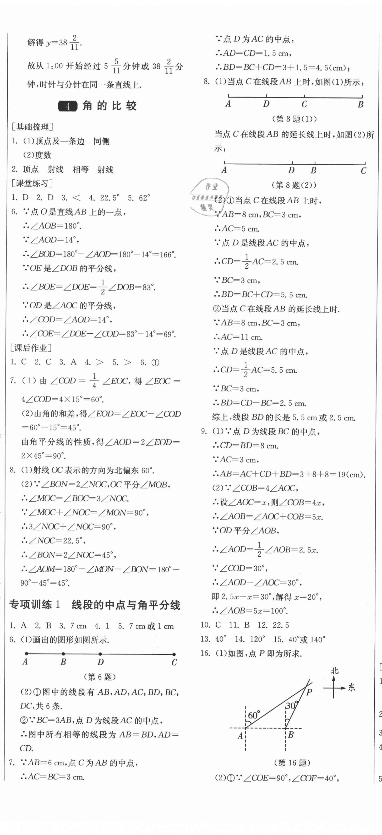 2021年1課3練學霸提優(yōu)訓練六年級數(shù)學下冊魯教版54制 第2頁