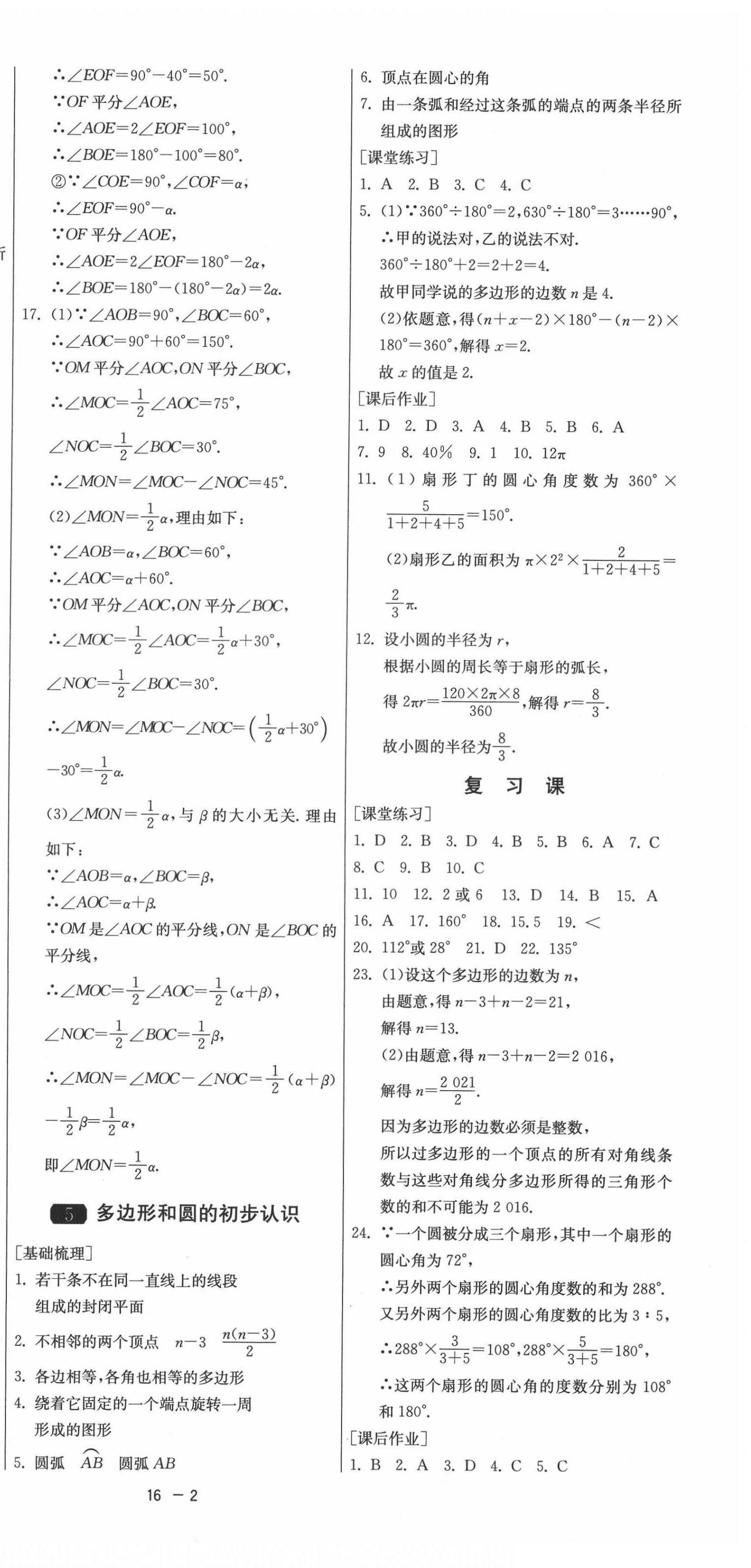 2021年1課3練學霸提優(yōu)訓練六年級數(shù)學下冊魯教版54制 第3頁