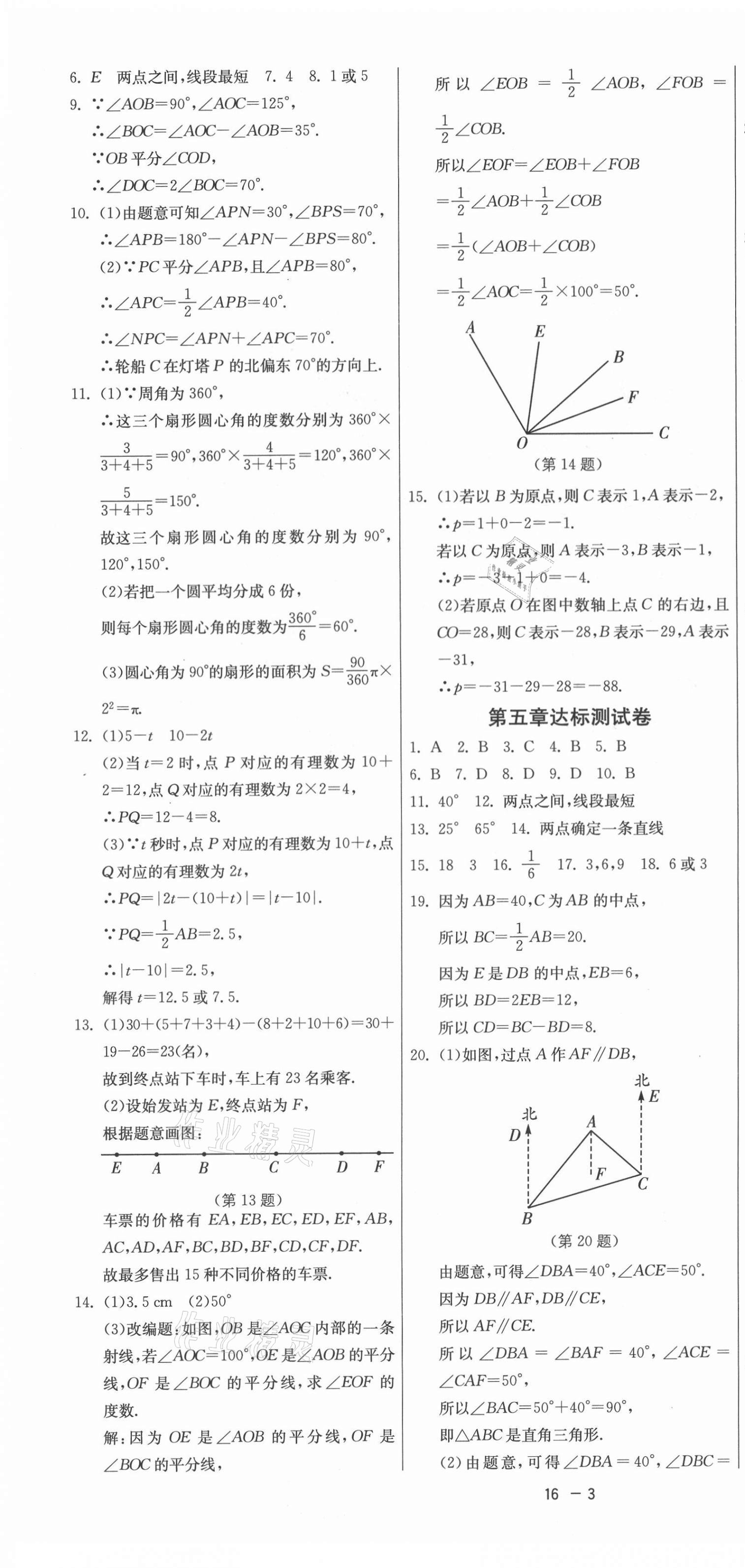 2021年1課3練學(xué)霸提優(yōu)訓(xùn)練六年級(jí)數(shù)學(xué)下冊(cè)魯教版54制 第4頁