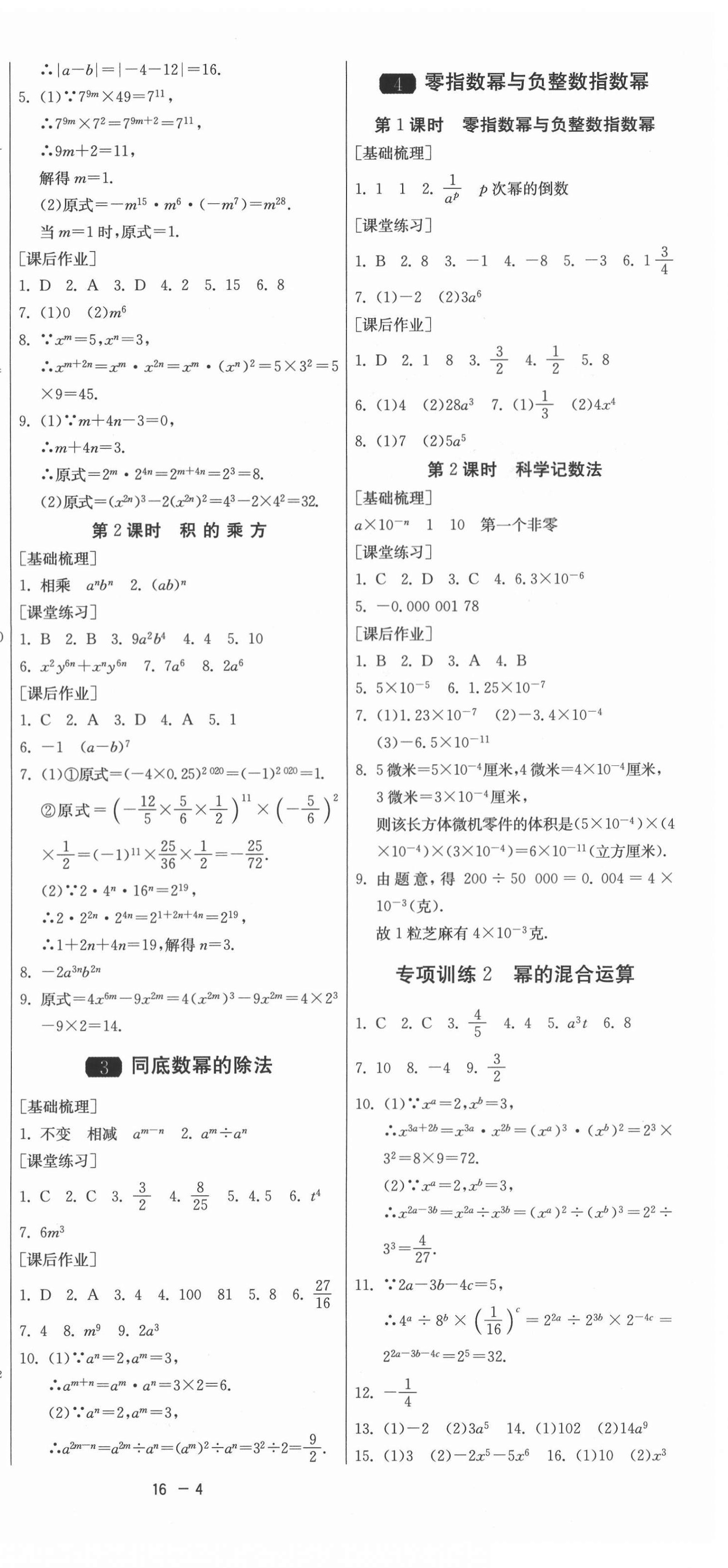 2021年1課3練學(xué)霸提優(yōu)訓(xùn)練六年級(jí)數(shù)學(xué)下冊(cè)魯教版54制 第6頁