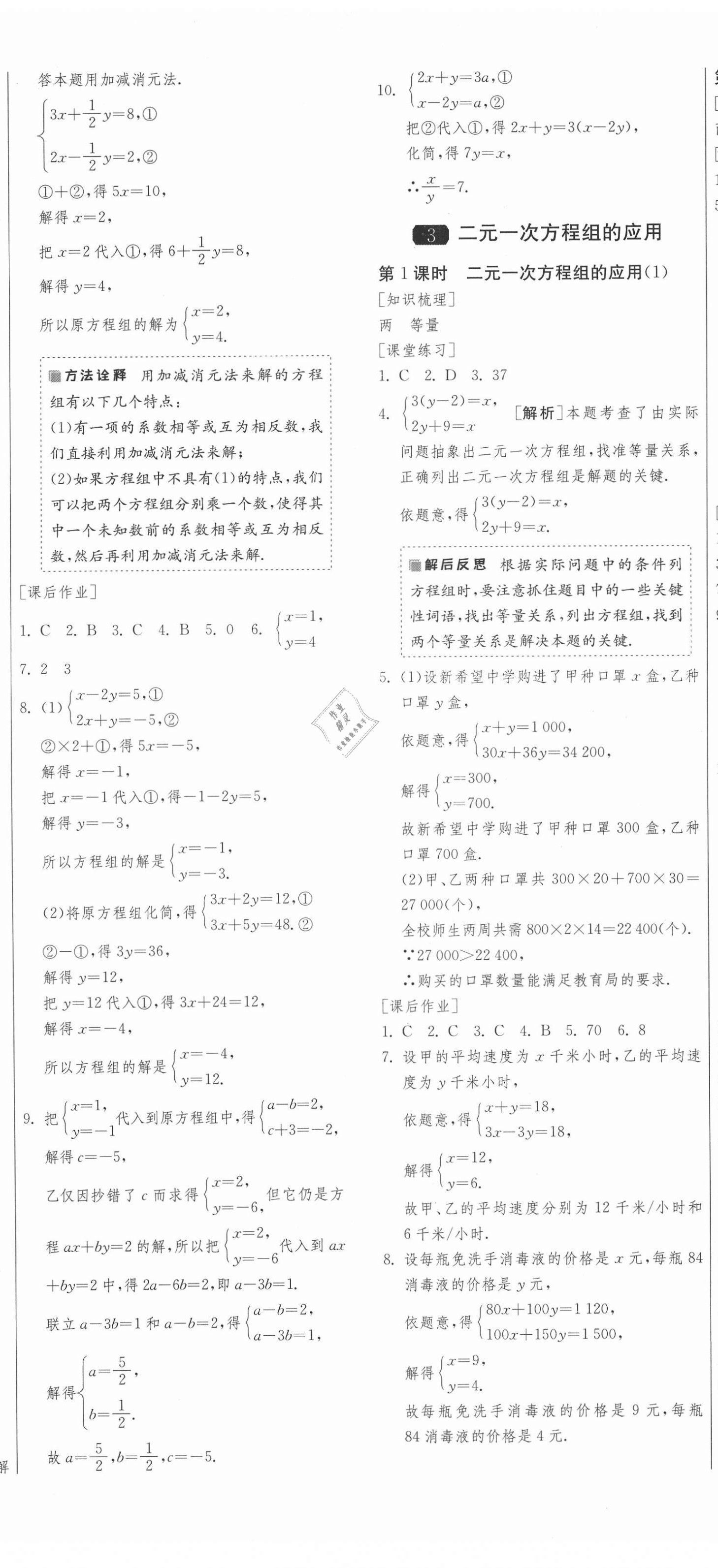 2021年1课3练学霸提优训练七年级数学下册鲁教版54制 第2页