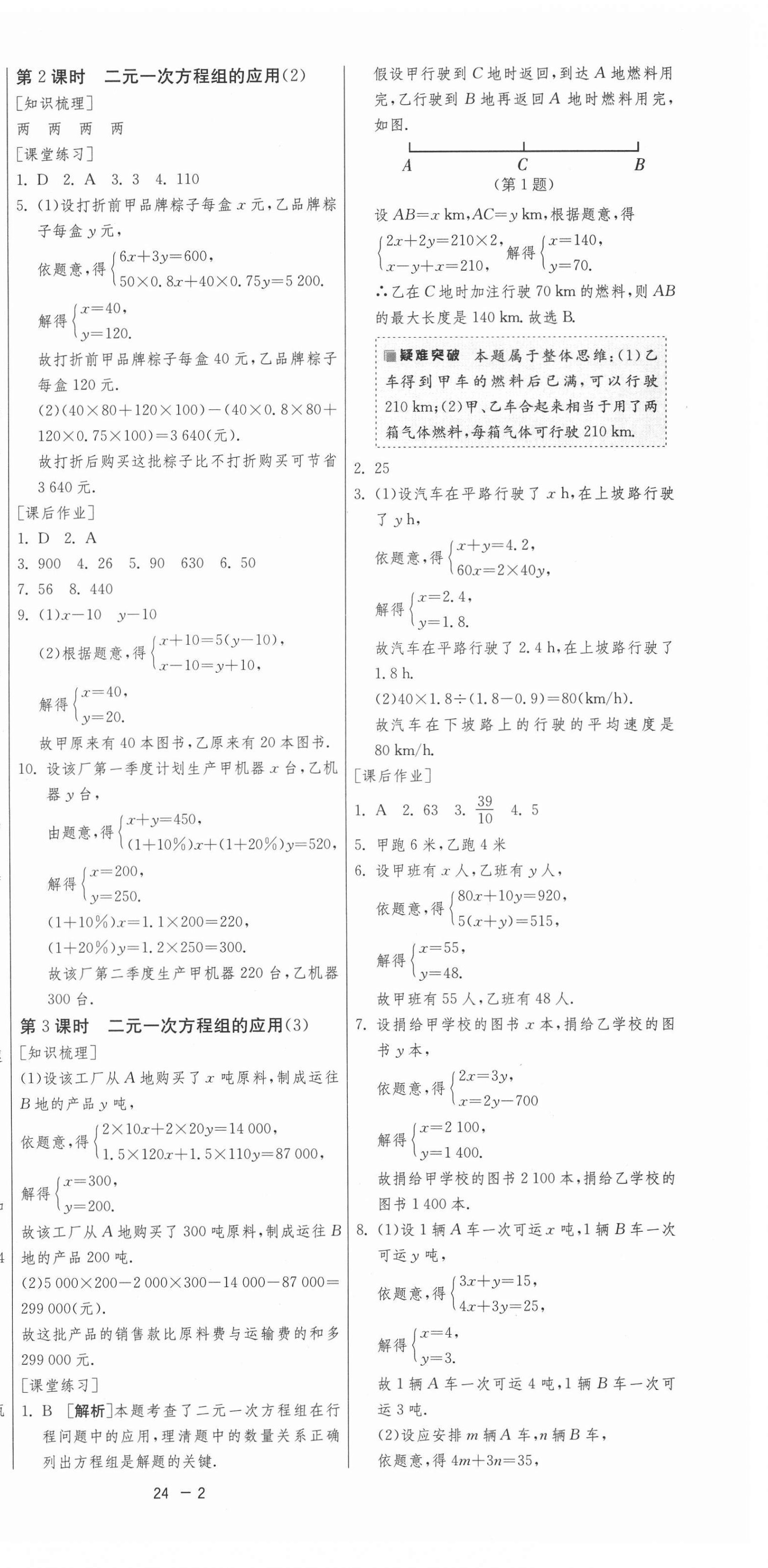 2021年1课3练学霸提优训练七年级数学下册鲁教版54制 第3页