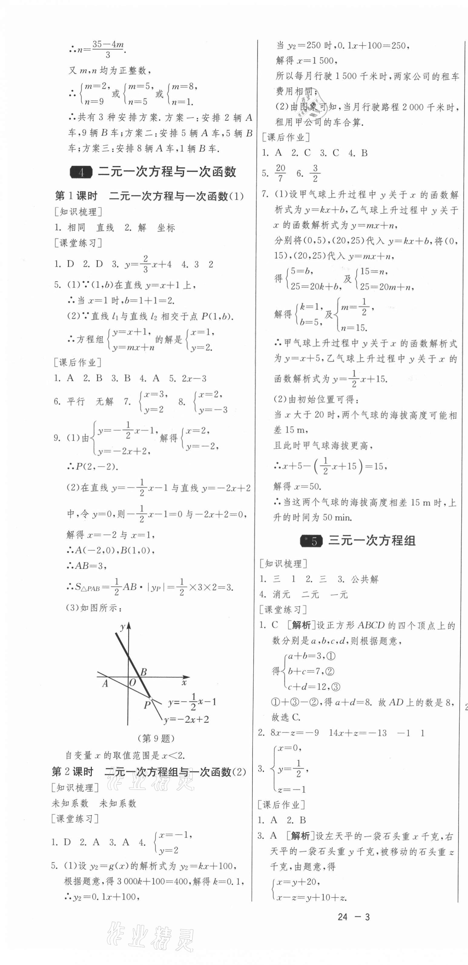 2021年1课3练学霸提优训练七年级数学下册鲁教版54制 第4页