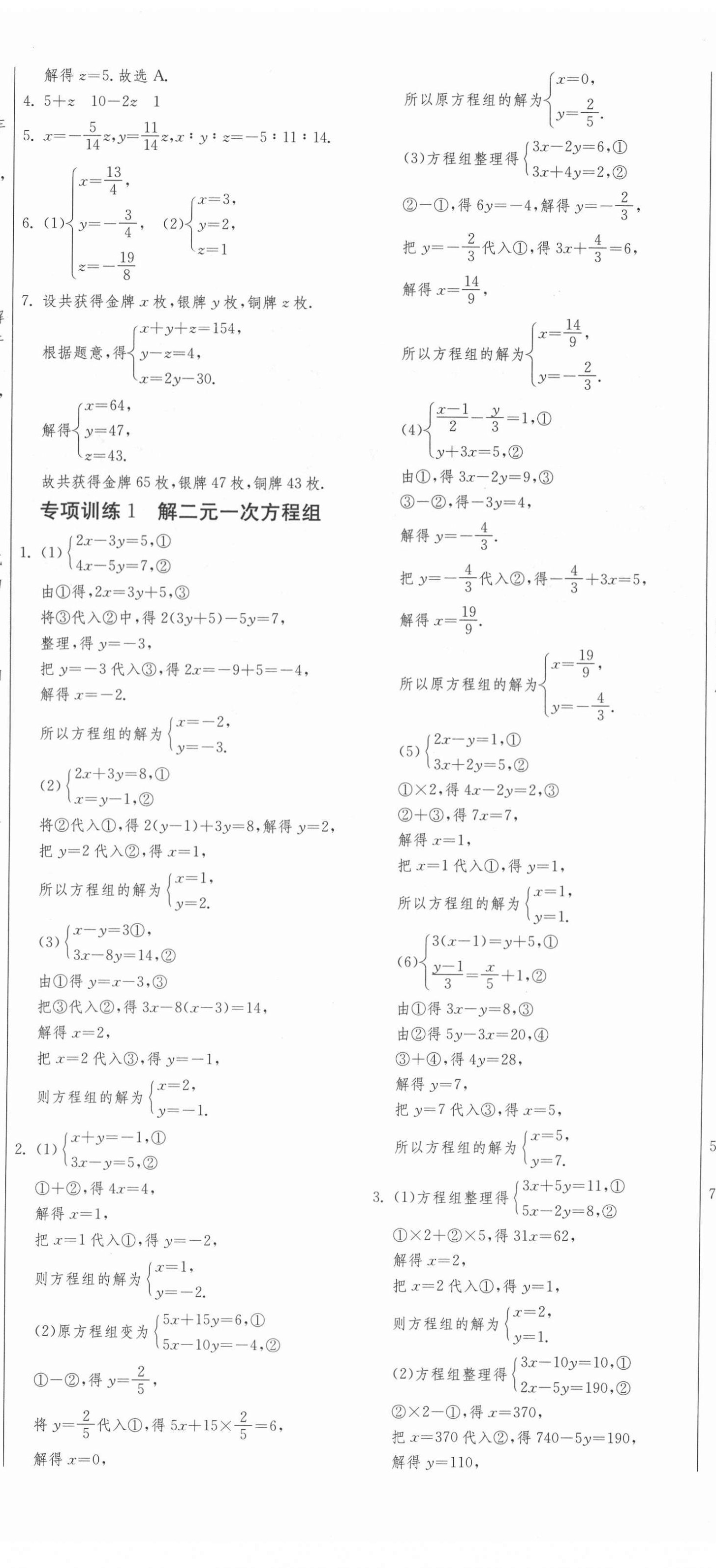 2021年1课3练学霸提优训练七年级数学下册鲁教版54制 第5页