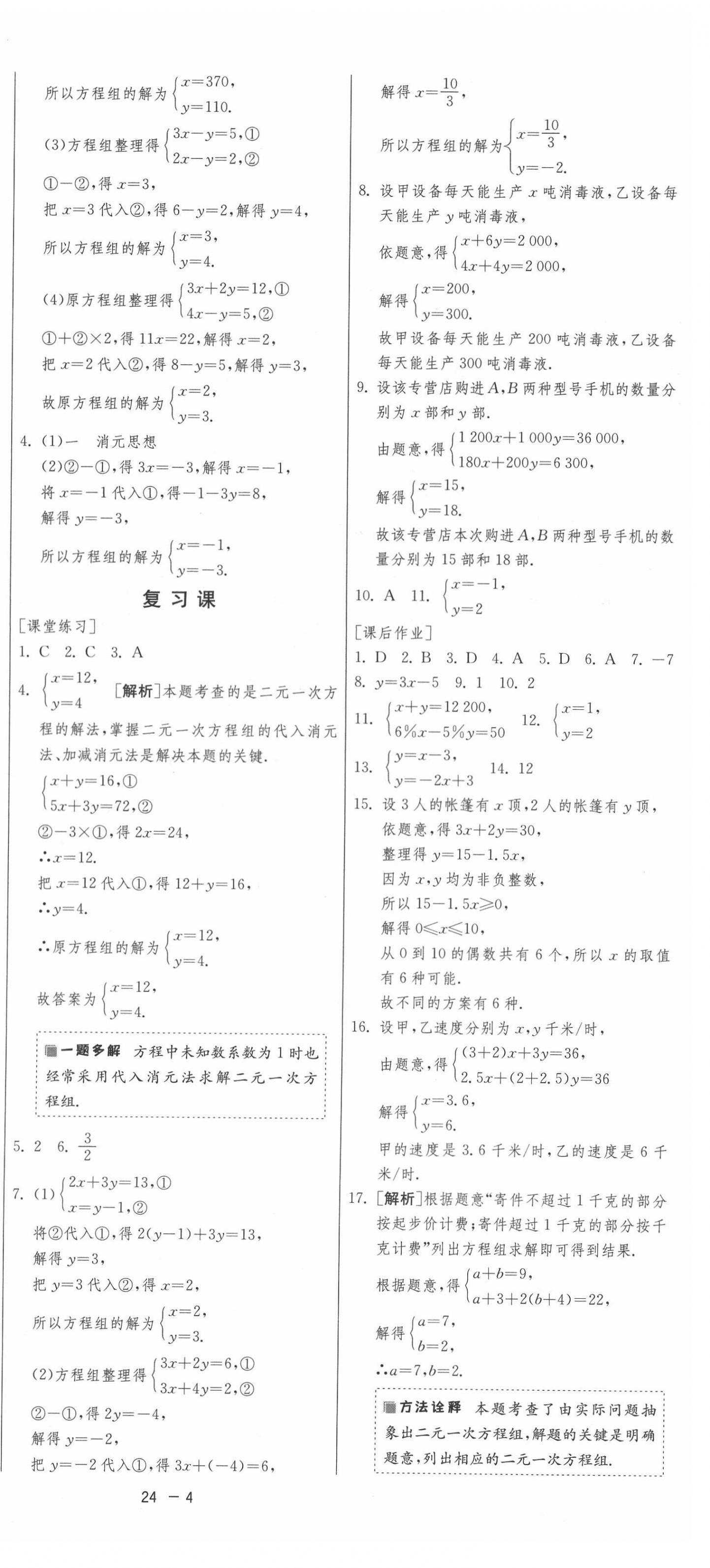 2021年1课3练学霸提优训练七年级数学下册鲁教版54制 第6页