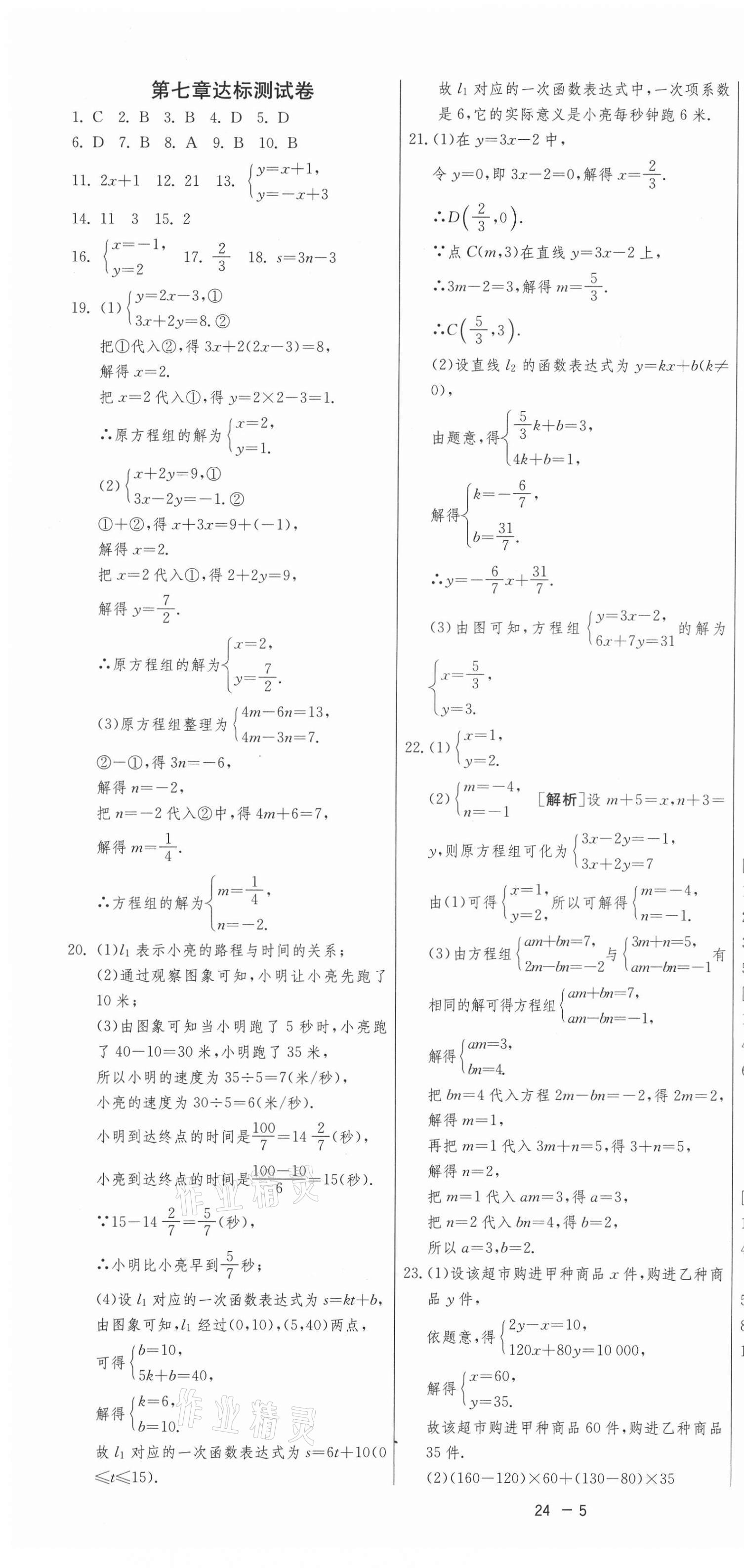 2021年1课3练学霸提优训练七年级数学下册鲁教版54制 第7页