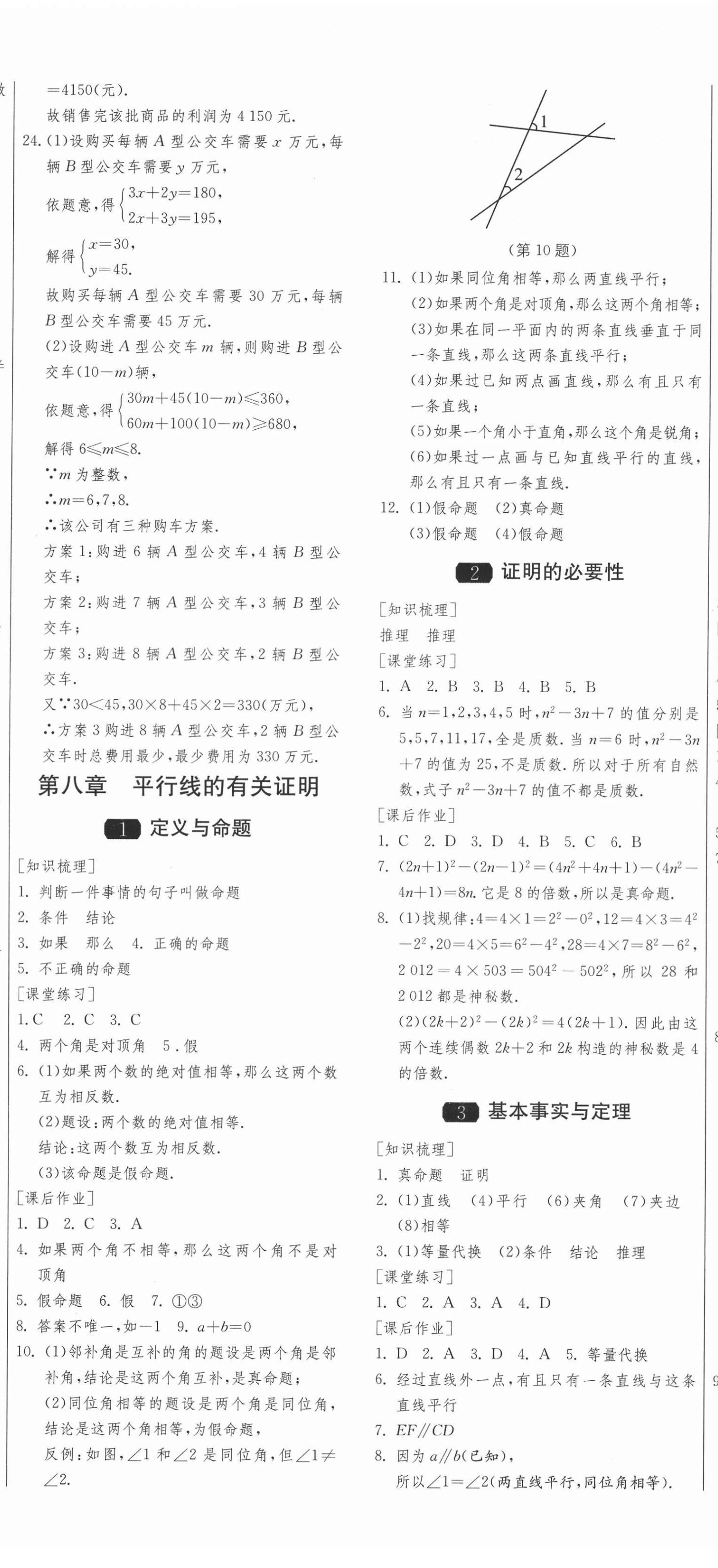 2021年1课3练学霸提优训练七年级数学下册鲁教版54制 第8页