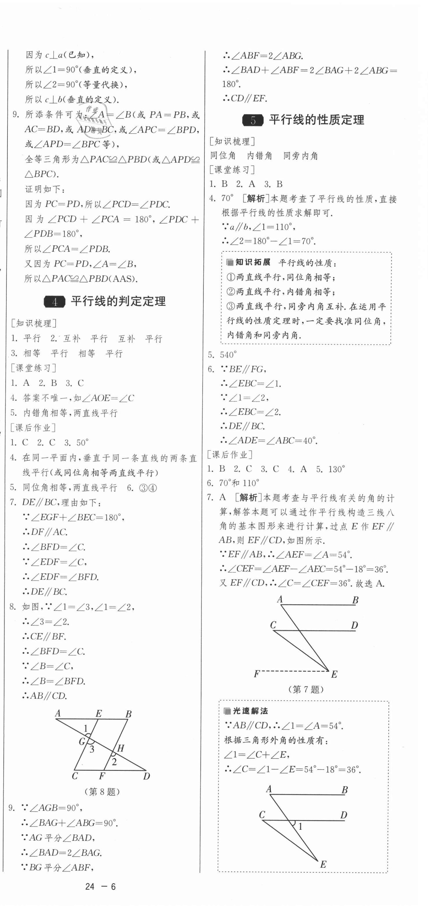 2021年1课3练学霸提优训练七年级数学下册鲁教版54制 第9页