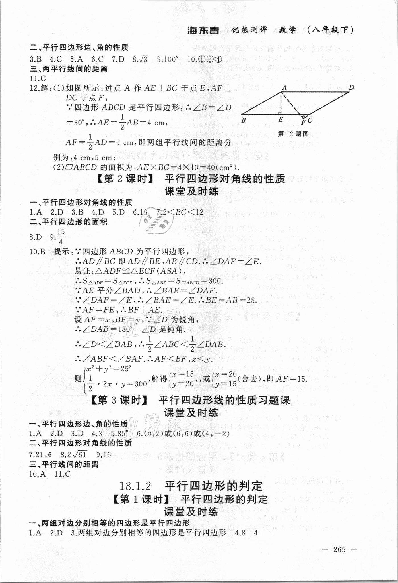 2021年海東青優(yōu)練測評八年級數(shù)學(xué)下冊人教版牡丹江專用 參考答案第3頁