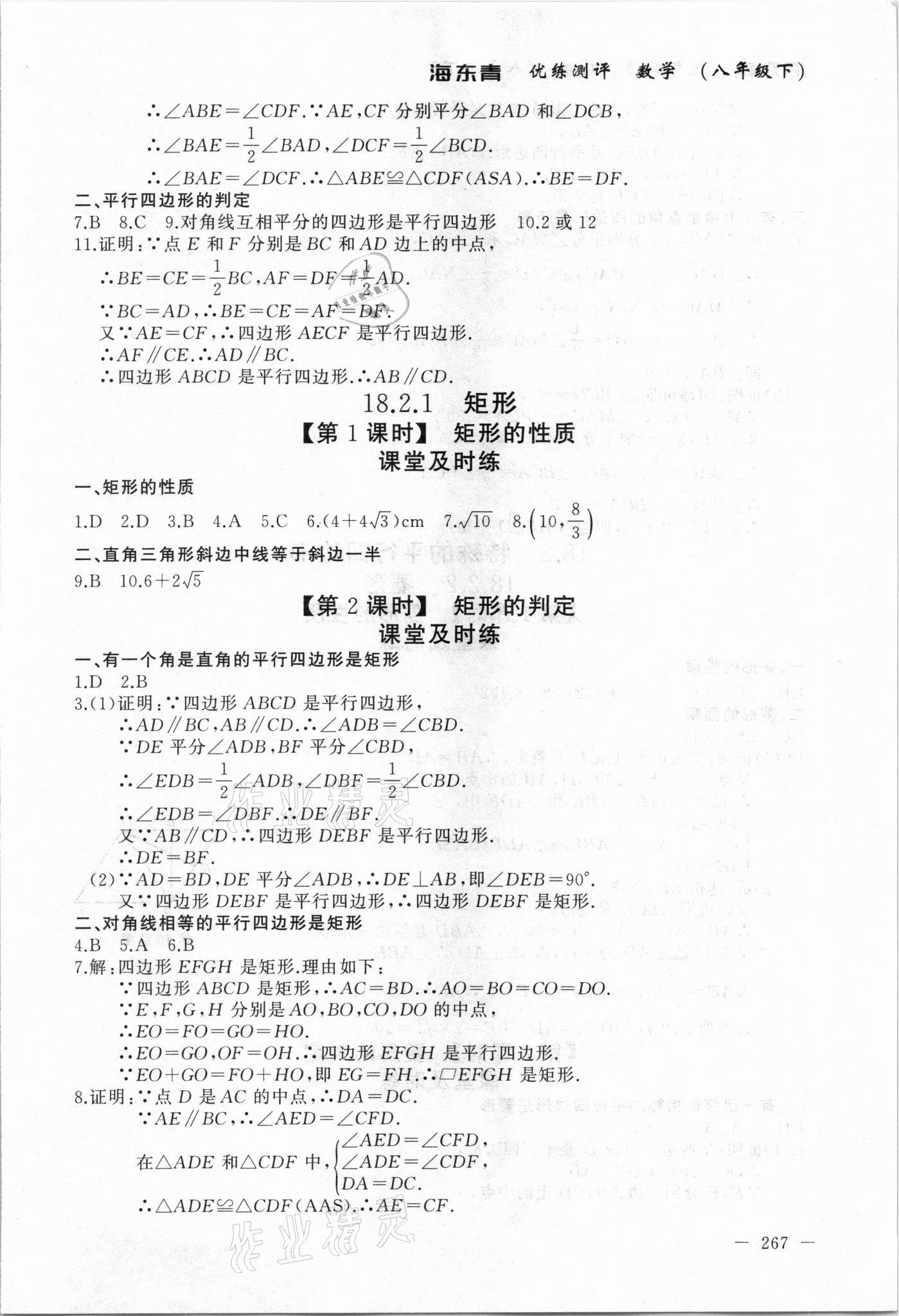 2021年海東青優(yōu)練測評(píng)八年級(jí)數(shù)學(xué)下冊人教版牡丹江專用 參考答案第5頁